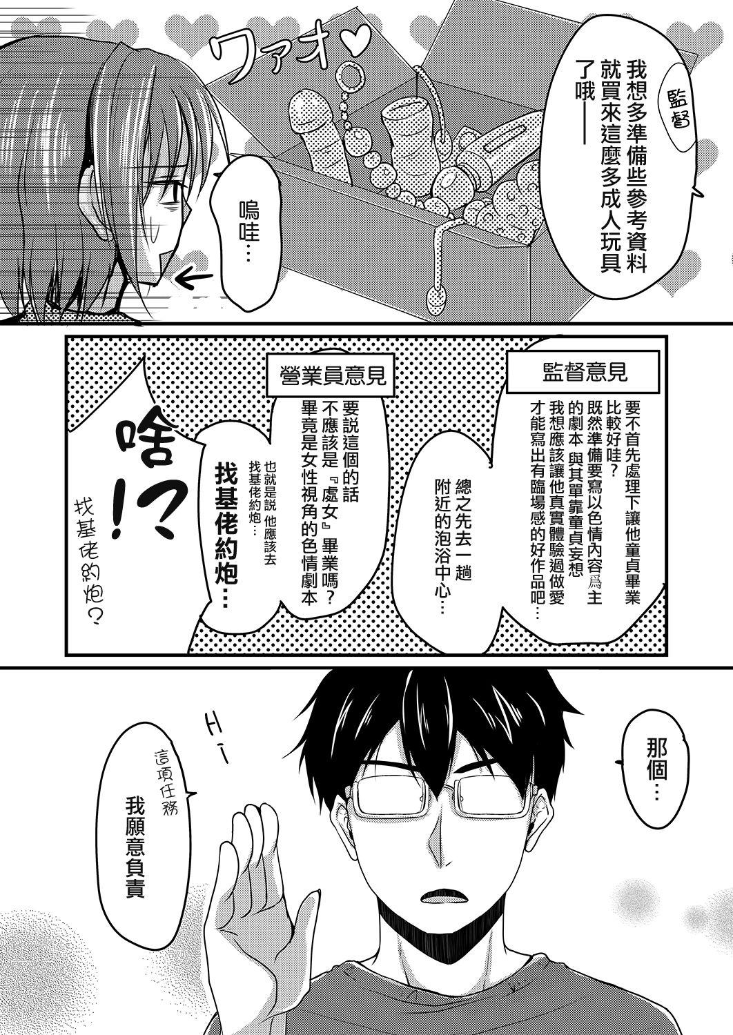 売れないエロゲライターが女装して女の子の気持ちを勉強してみた(C86) [有閑high桜 (ちえこ)]  [中国翻訳](23页)