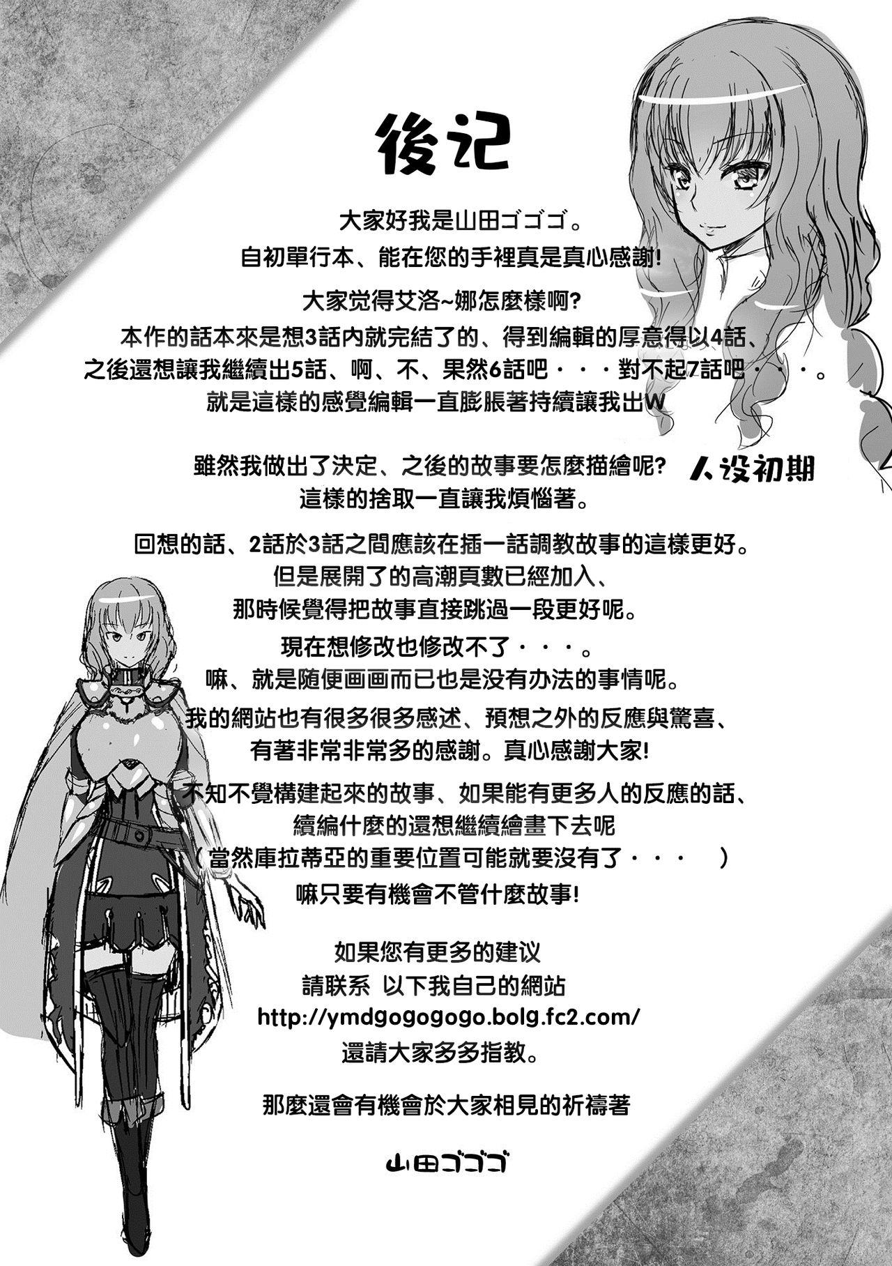 エローナ オークの淫紋に侵された女騎士の末路[山田ゴゴゴ]  [中国翻訳] [DL版](210页)