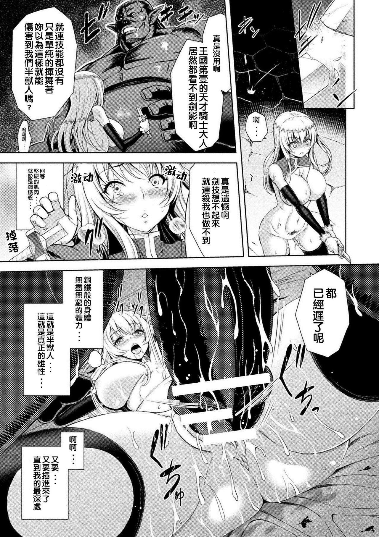 エローナ オークの淫紋に侵された女騎士の末路[山田ゴゴゴ]  [中国翻訳] [DL版](210页)