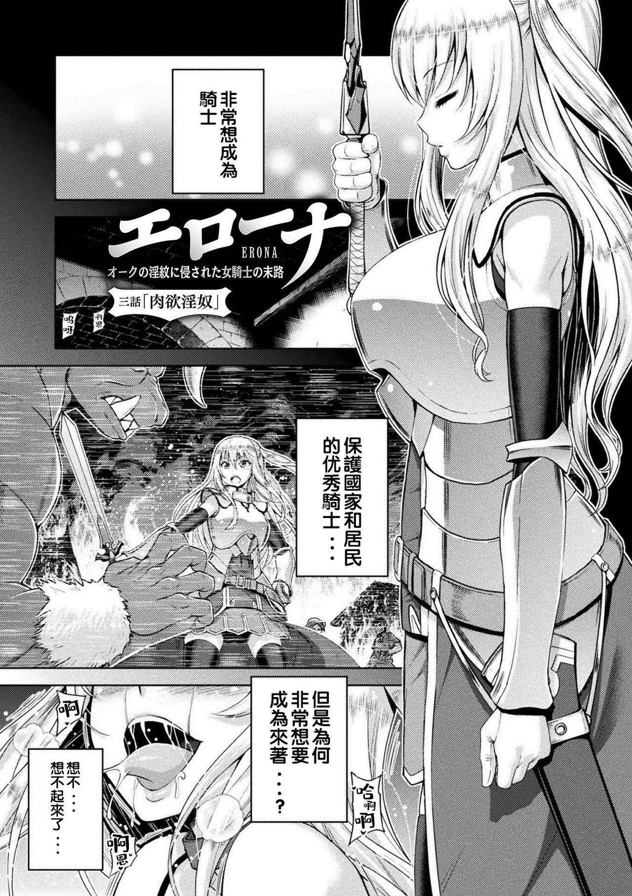 エローナ オークの淫紋に侵された女騎士の末路[山田ゴゴゴ]  [中国翻訳] [DL版](210页)