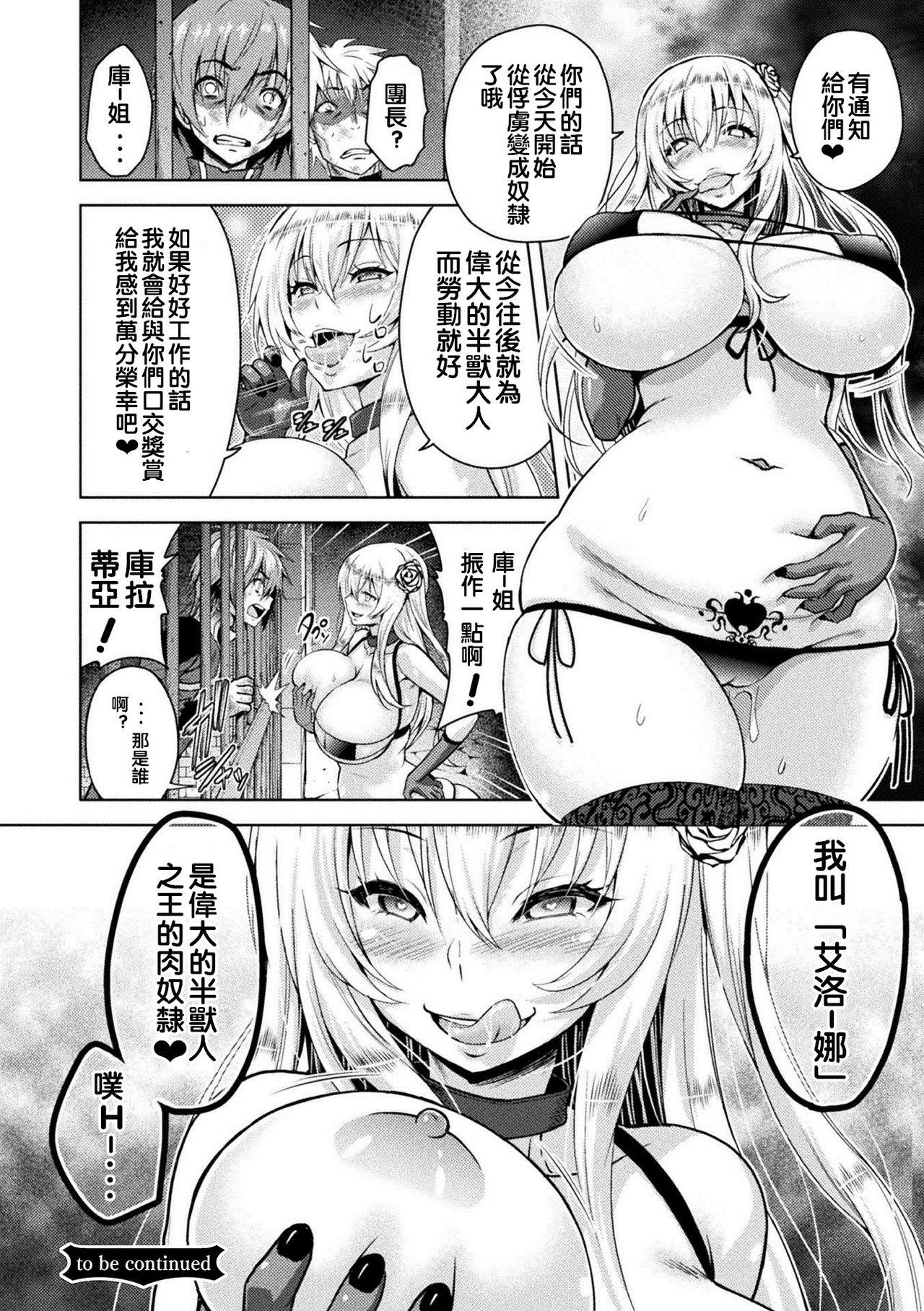 エローナ オークの淫紋に侵された女騎士の末路[山田ゴゴゴ]  [中国翻訳] [DL版](210页)