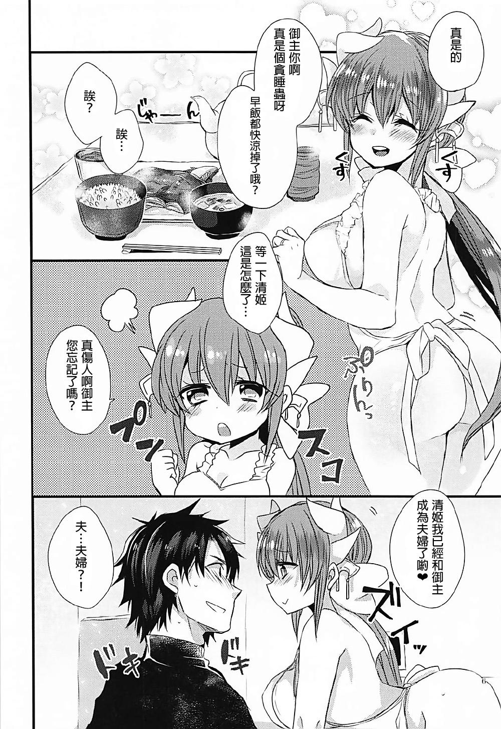 一日限定新妻清姫ちゃん(COMIC1☆12) [豆大福屋 (まめこ)]  (Fate/Grand Order)[中国翻訳](28页)