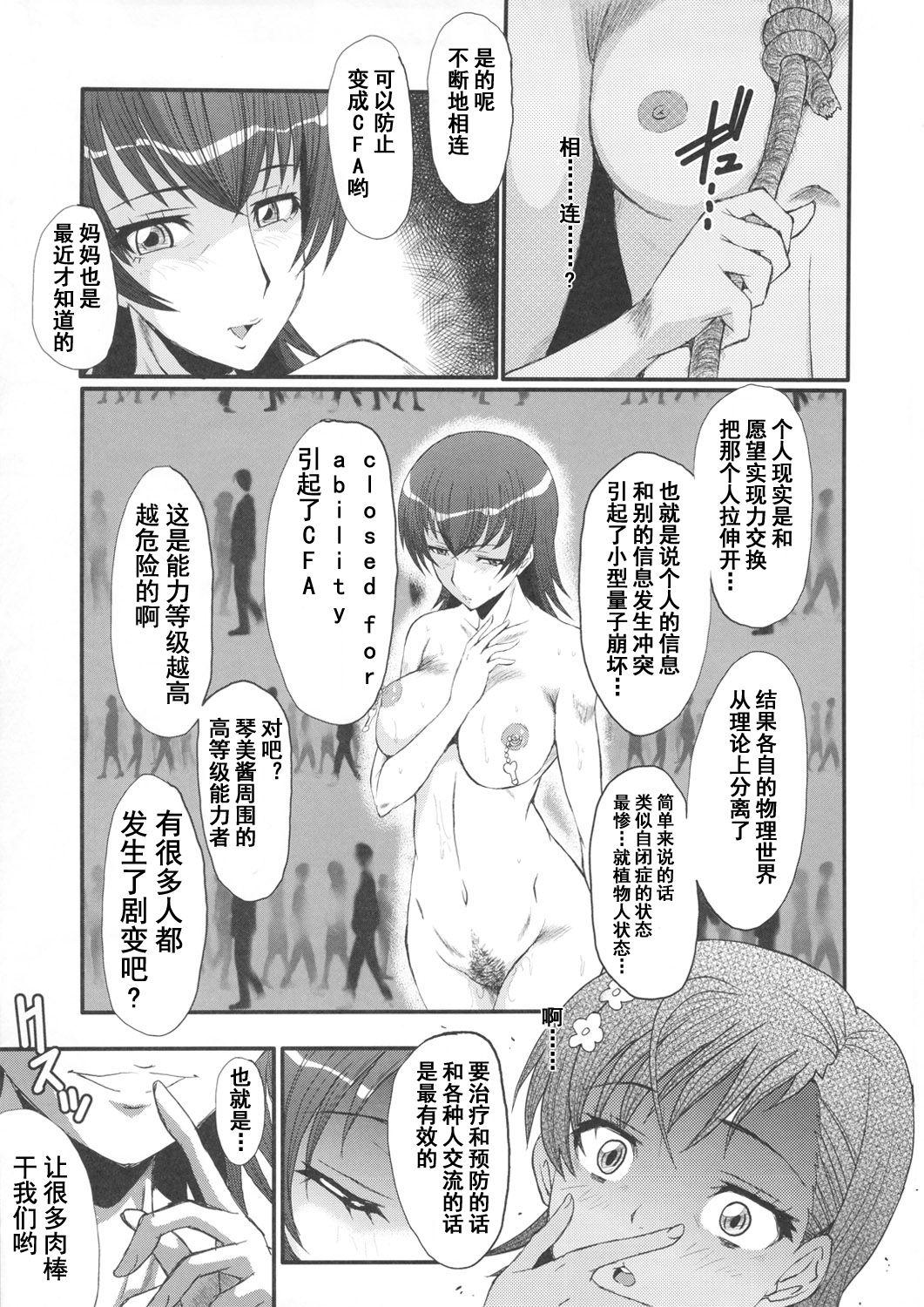 ウラバンビvol.44 TOARU2 ～とある母娘の白濁祭II～(C81) [裏方本舗 (SINK)]  (とある魔術の禁書目録) [中国翻訳](28页)