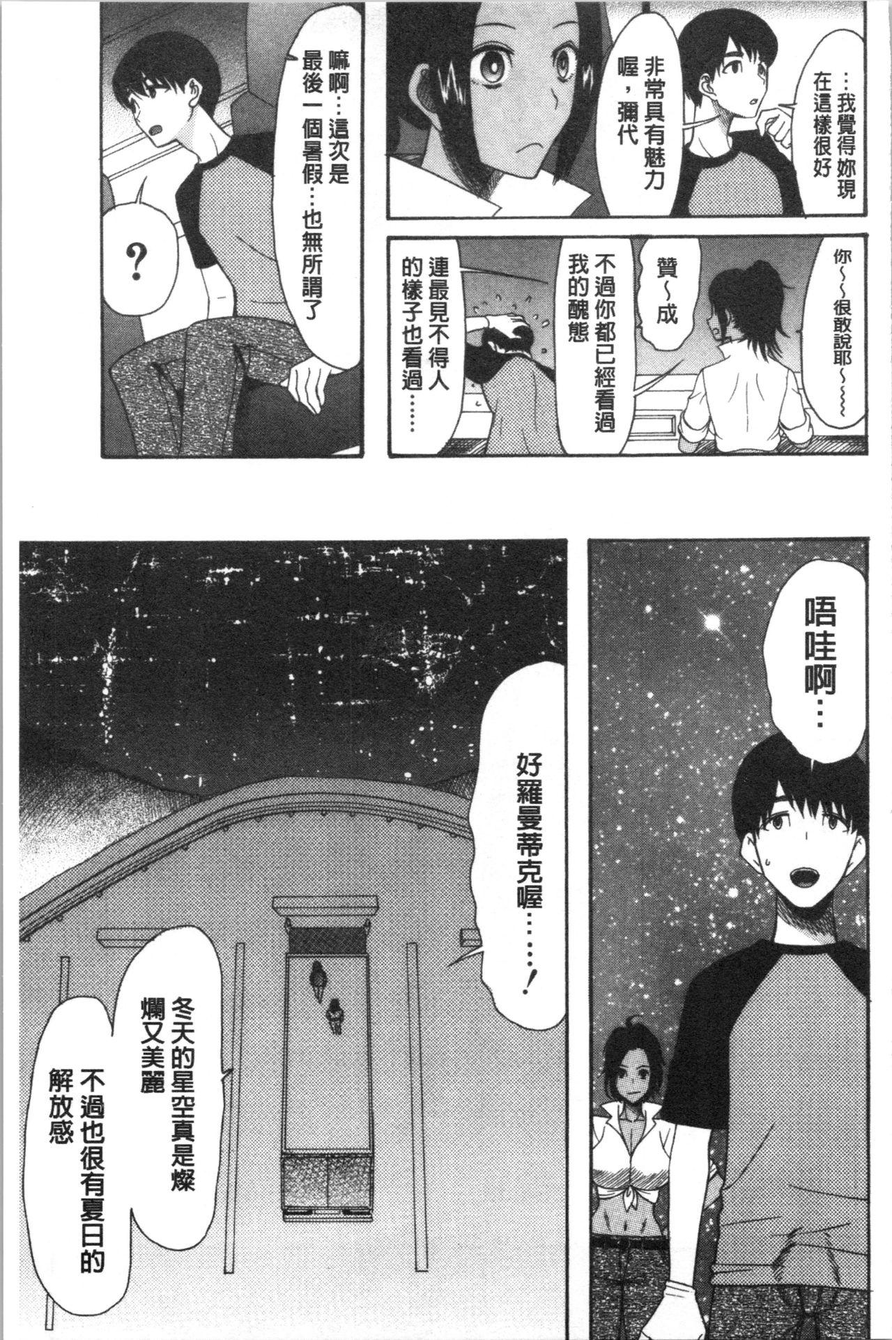 快楽掌天〈お姉様巡り〉[星憑ネオン。]  [中国翻訳](194页)