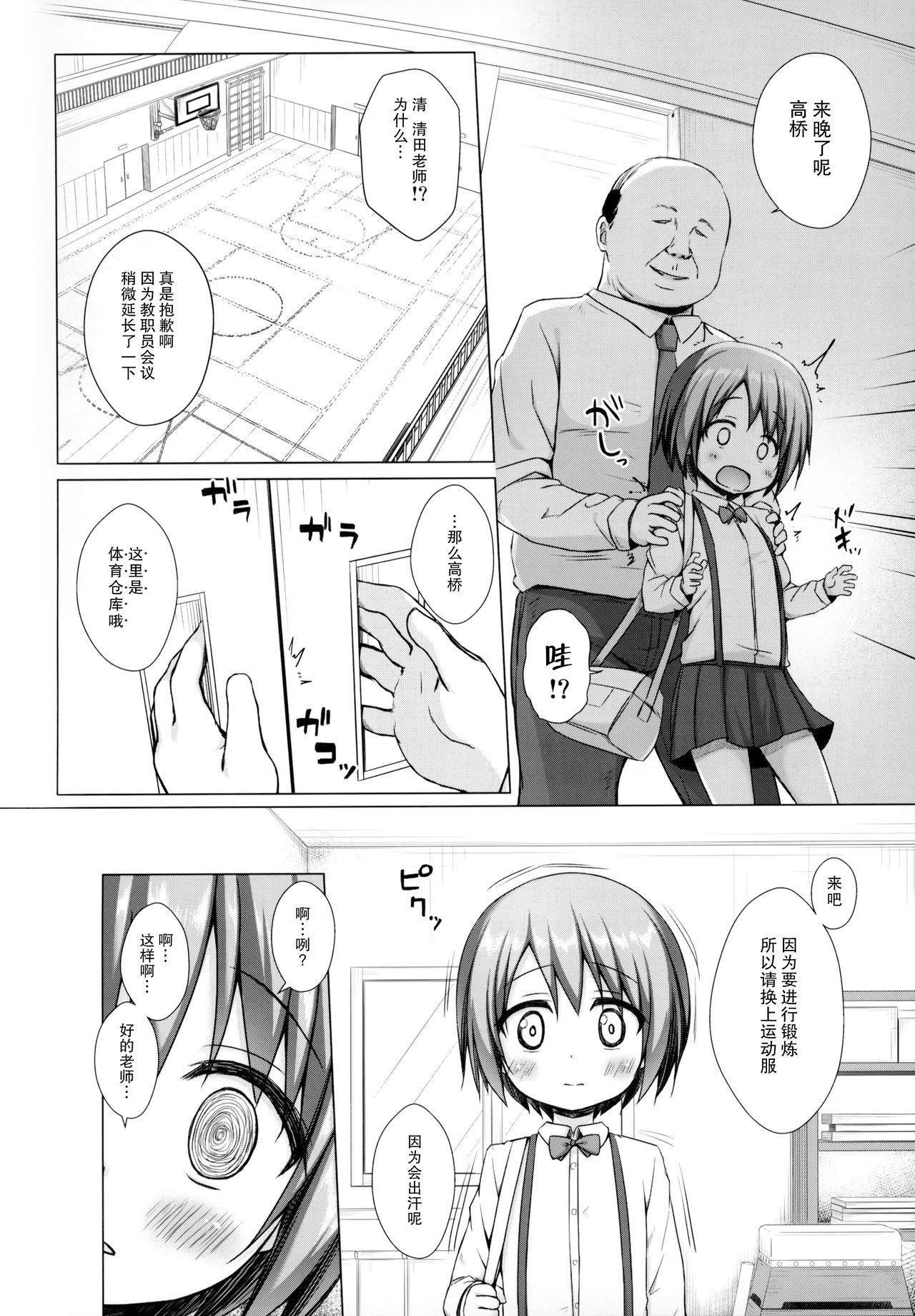 楽園のおもちゃ箱 2時間目(COMIC1☆15) [ノラネコノタマ (雪野みなと)]  [中国翻訳](29页)