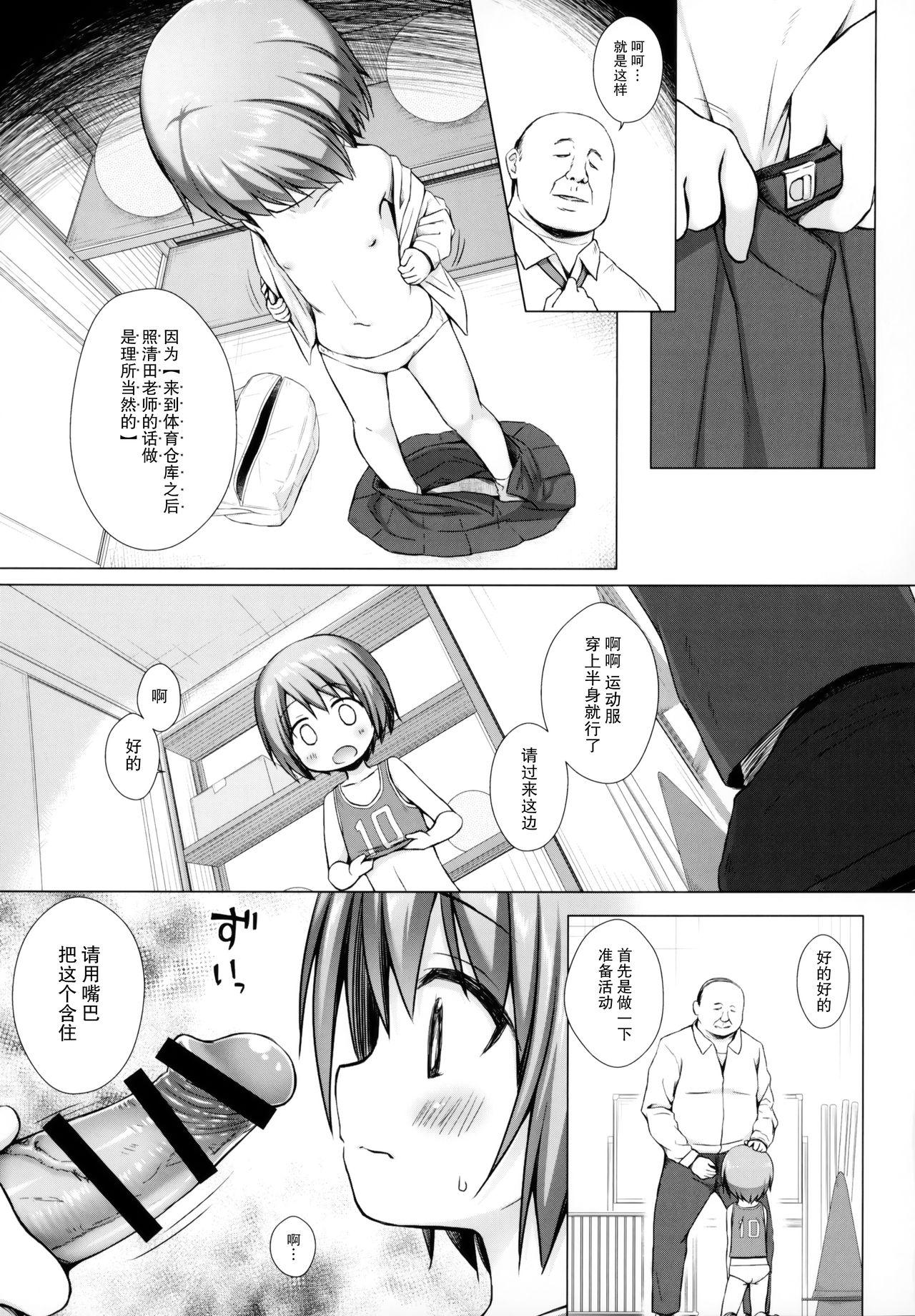 楽園のおもちゃ箱 2時間目(COMIC1☆15) [ノラネコノタマ (雪野みなと)]  [中国翻訳](29页)