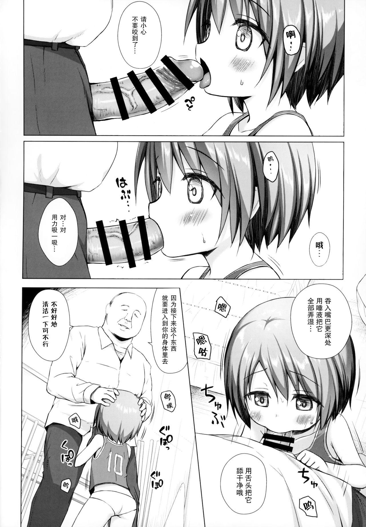 楽園のおもちゃ箱 2時間目(COMIC1☆15) [ノラネコノタマ (雪野みなと)]  [中国翻訳](29页)