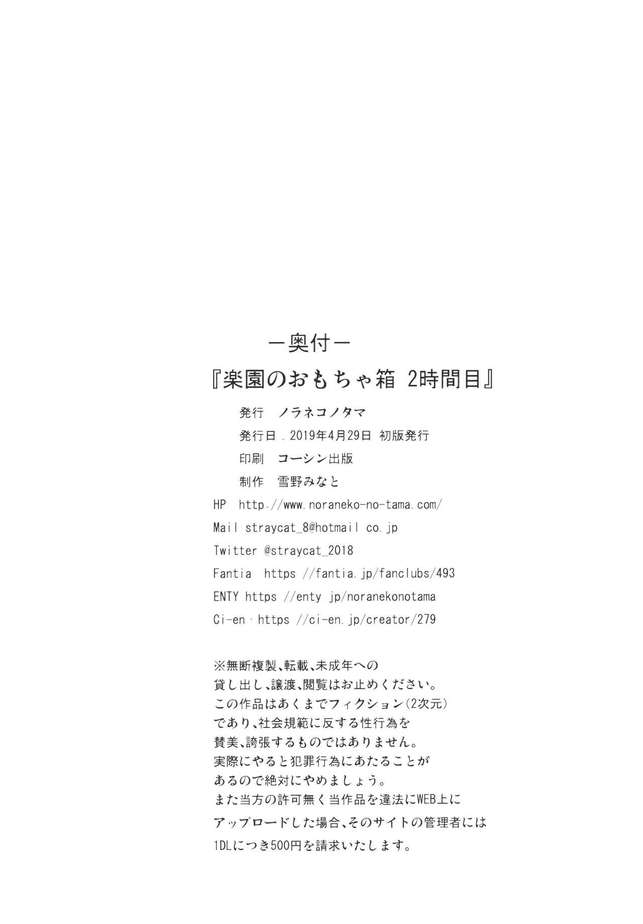 楽園のおもちゃ箱 2時間目(COMIC1☆15) [ノラネコノタマ (雪野みなと)]  [中国翻訳](29页)