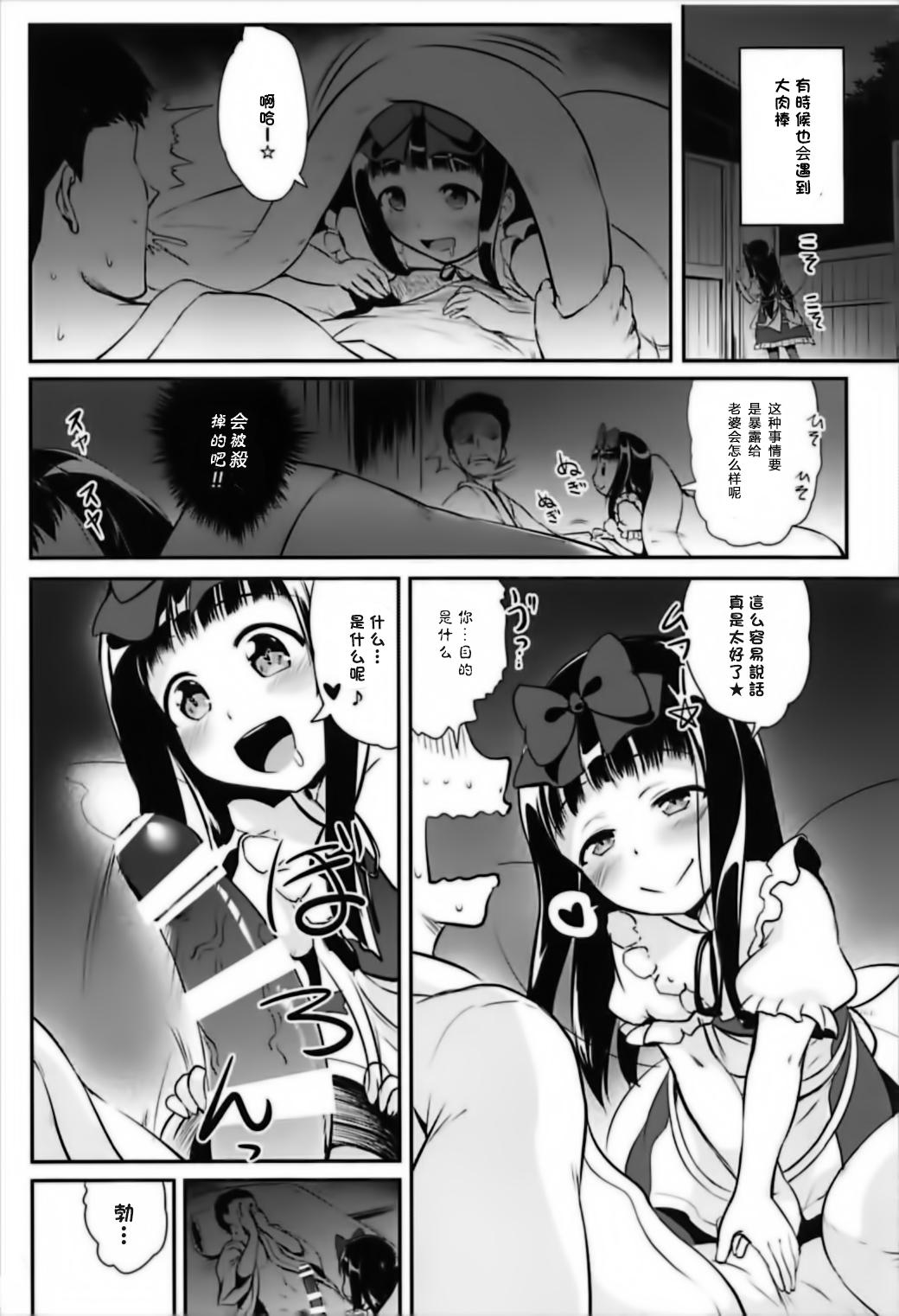 スターちゃんのえっちなアソビ2[かじむらマーケット (かじむらカジマ)]  (東方Project) [中国翻訳](18页)