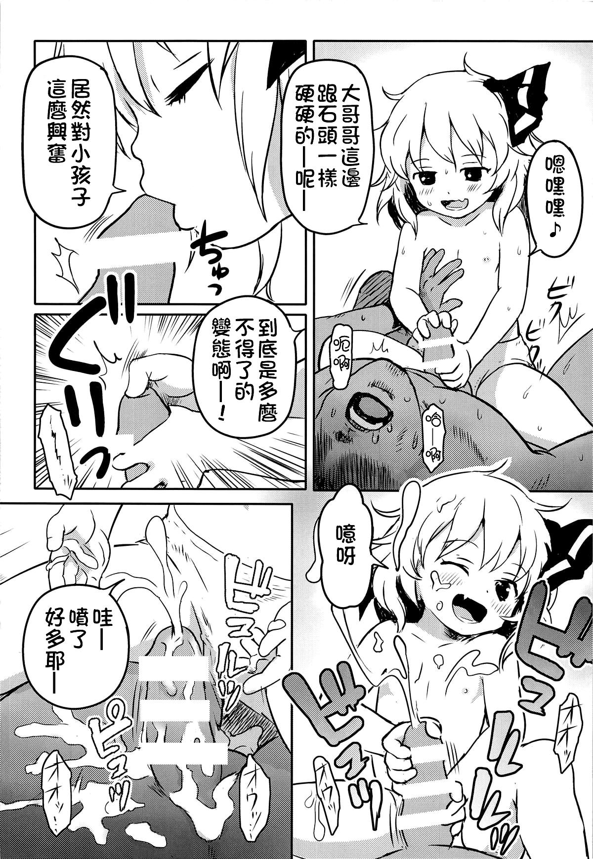 すきすき!ルーミアちゃん(想七日7) [こまねすと (クックロビン)]  (東方Project)[中国翻訳](21页)