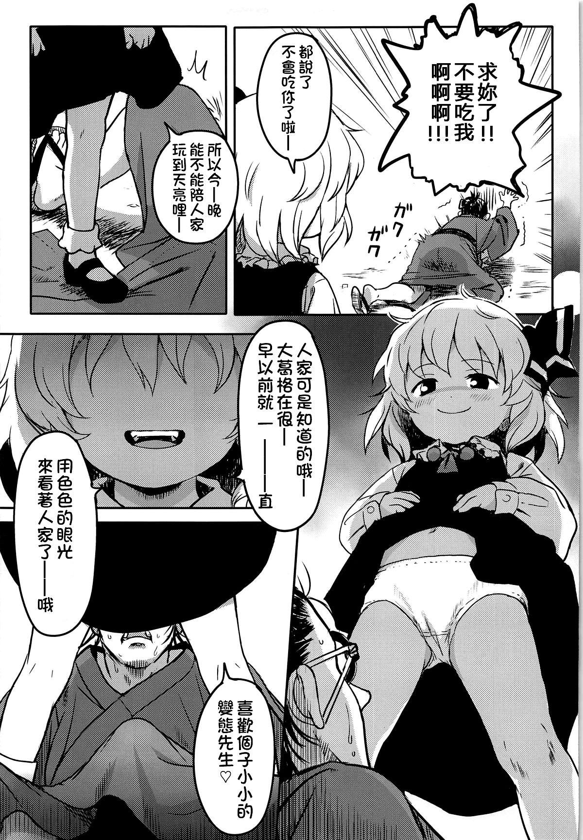 すきすき!ルーミアちゃん(想七日7) [こまねすと (クックロビン)]  (東方Project)[中国翻訳](21页)