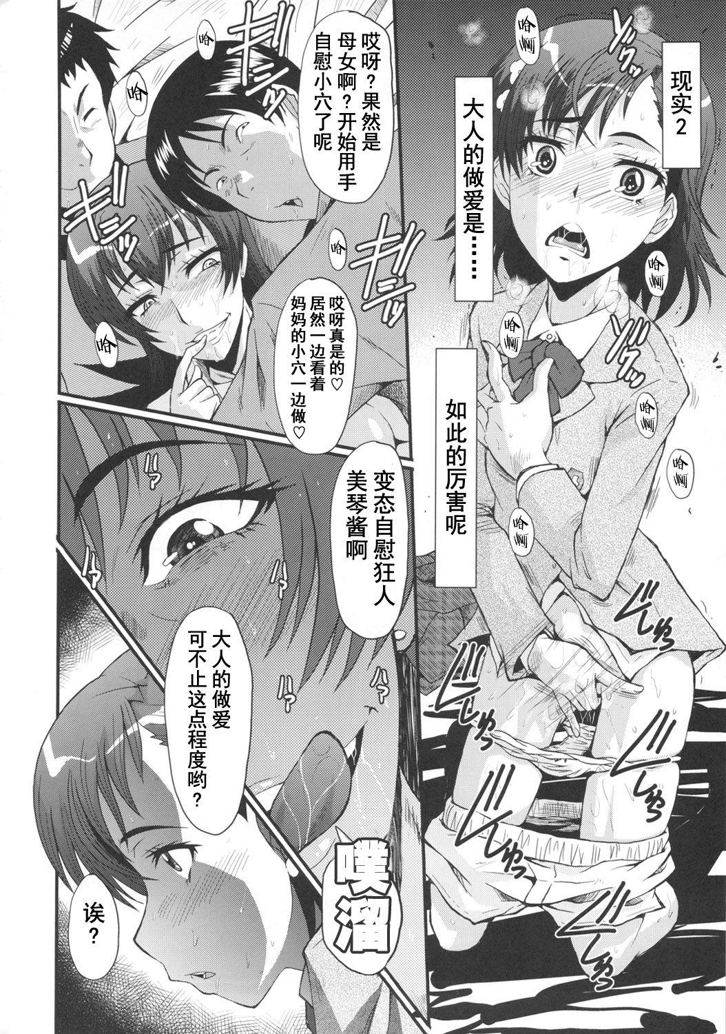 ウラバンビvol.43 TOARU ～とある母娘の白濁祭～(C80) [裏方本舗 (SINK)]  (とある魔術の禁書目録) [中国翻訳](29页)