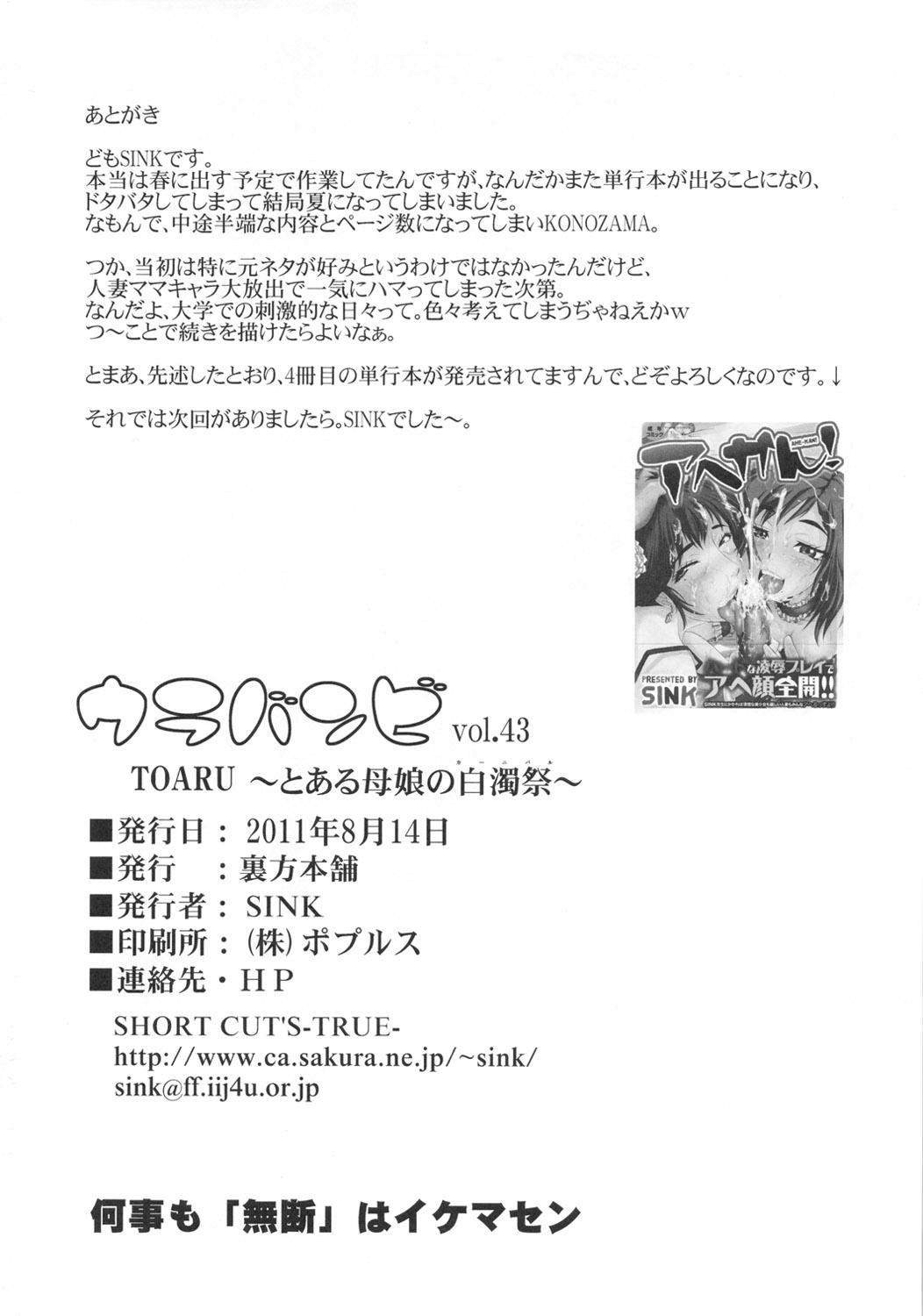 ウラバンビvol.43 TOARU ～とある母娘の白濁祭～(C80) [裏方本舗 (SINK)]  (とある魔術の禁書目録) [中国翻訳](29页)