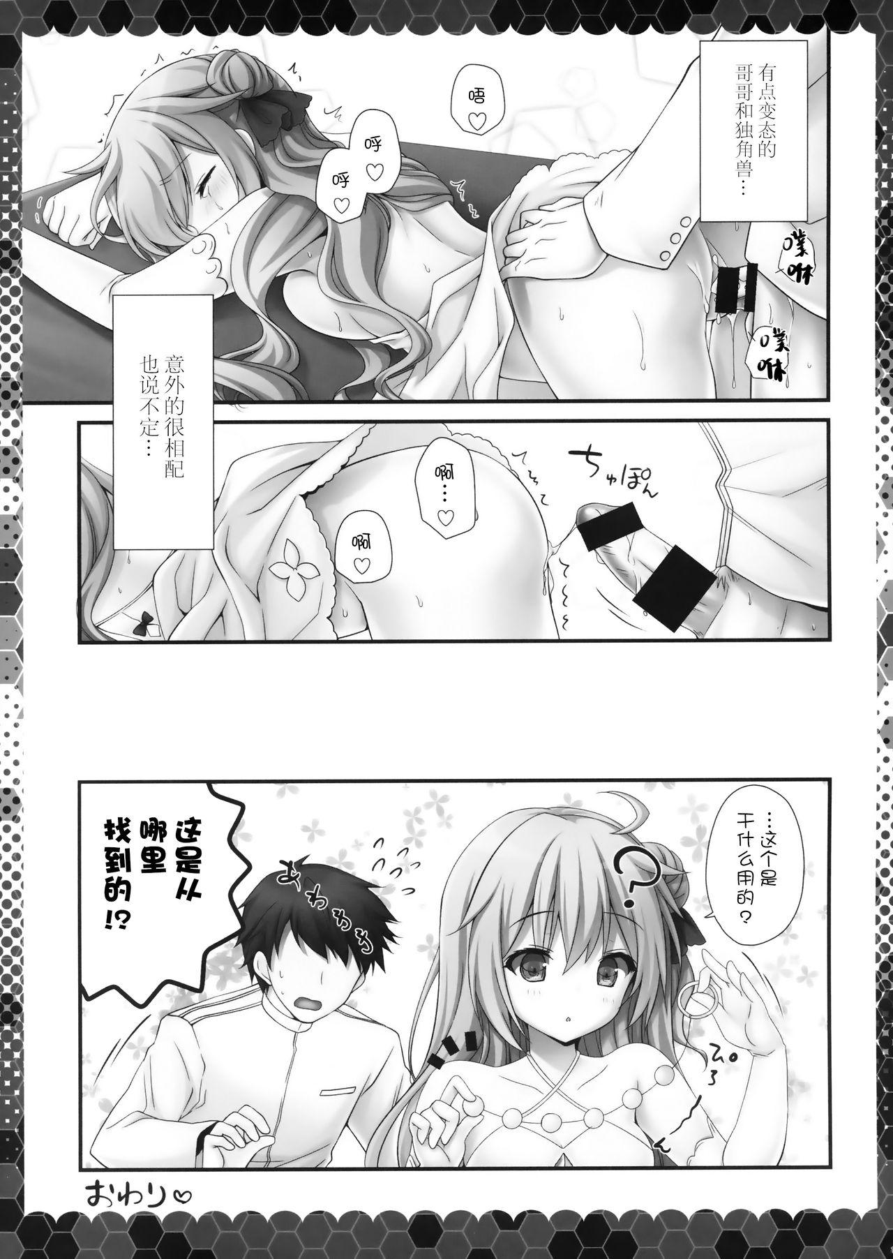 ユニコーンと濃厚エッチな日常(C94) [きのこのみ (kino)]  (アズールレーン) [中国翻訳](24页)