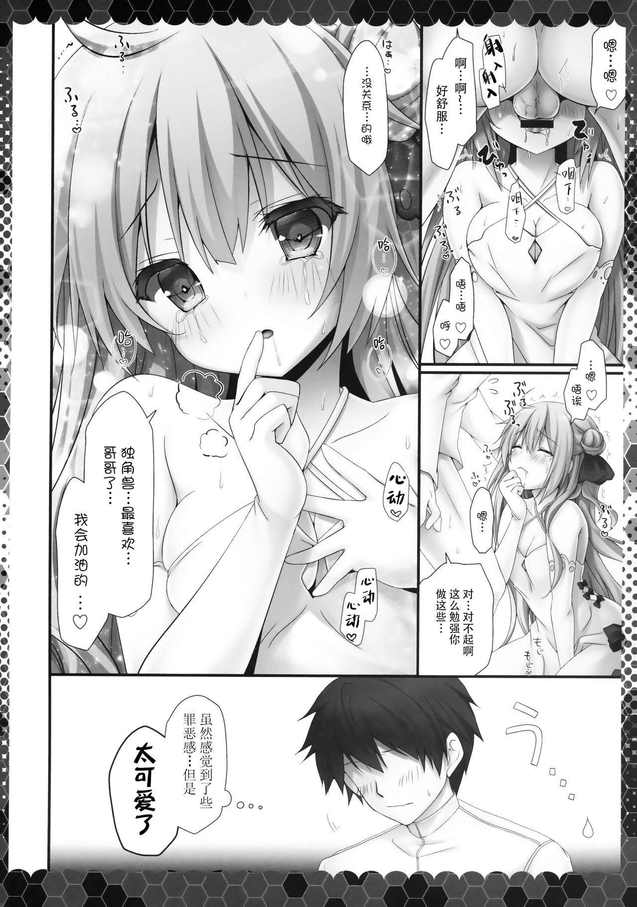 ユニコーンと濃厚エッチな日常(C94) [きのこのみ (kino)]  (アズールレーン) [中国翻訳](24页)