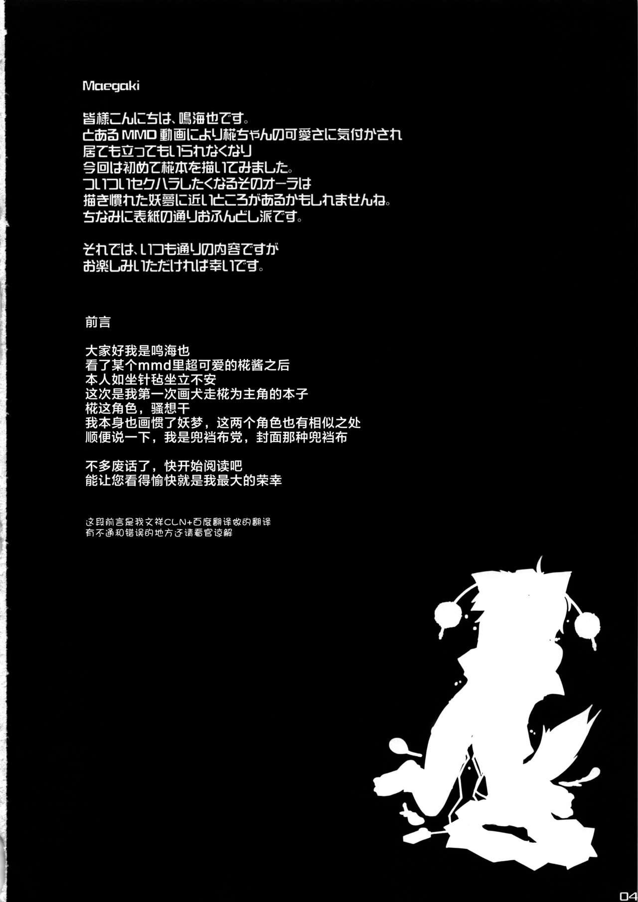MOMI LOVE STAMPEDE(例大祭9) [成宮 (鳴海也)]  (東方Project) [中国翻訳](32页)