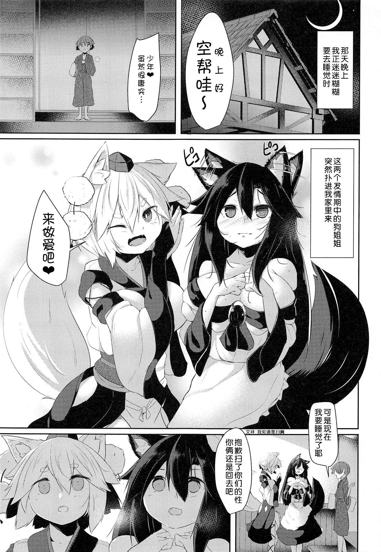 続・犬のお姉ちゃん達の発情(例大祭16) [何かの部屋 (平)]  (東方Project) [中国翻訳](28页)