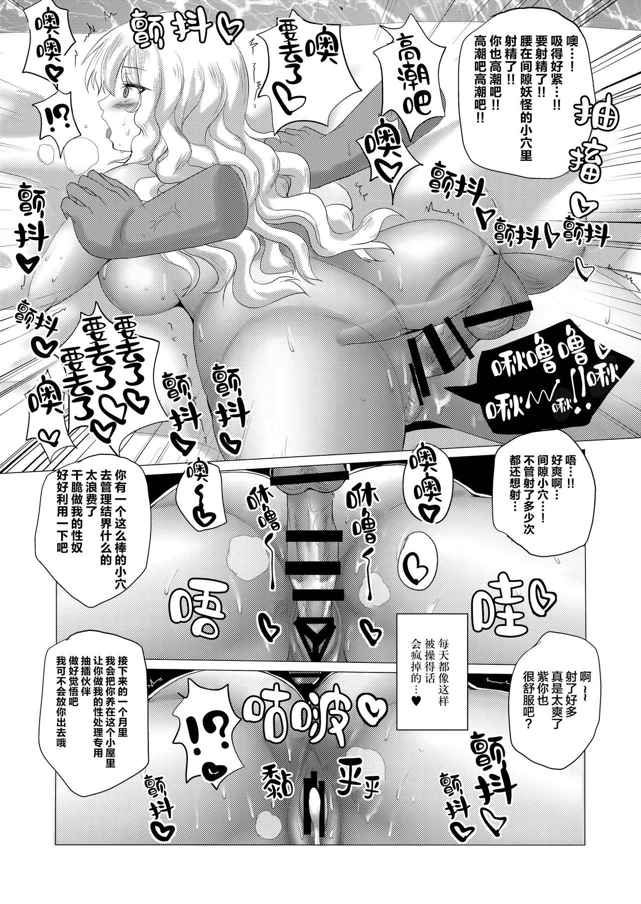 隙間妖怪拉致監禁[ちんちん亭 (chin)]  (東方Project) [中国翻訳] [DL版](15页)