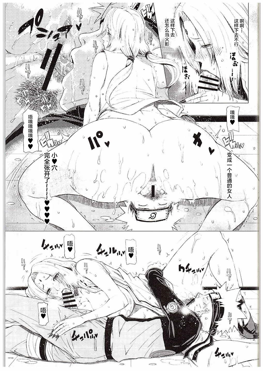 ラブいちゃ忍道(C88) [クロノ・メール (刻江尋人)]  (NARUTO -ナルト-) [中国翻訳](25页)