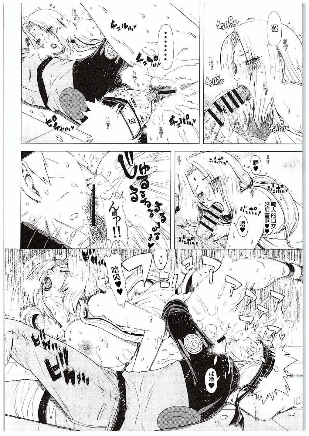 ラブいちゃ忍道(C88) [クロノ・メール (刻江尋人)]  (NARUTO -ナルト-) [中国翻訳](25页)