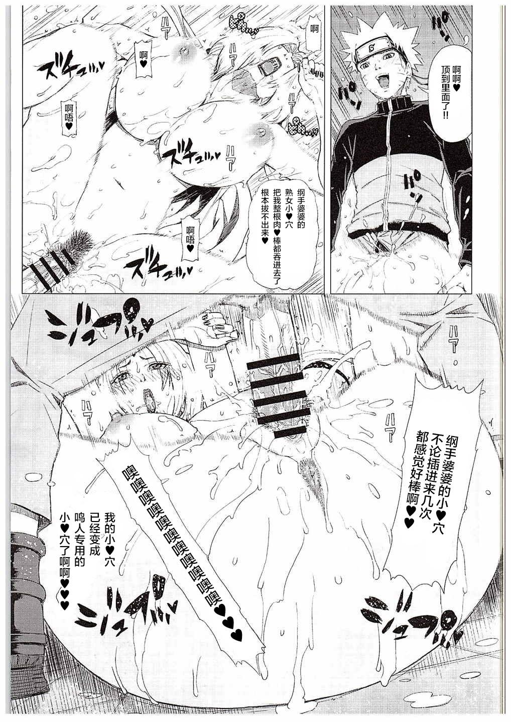 ラブいちゃ忍道(C88) [クロノ・メール (刻江尋人)]  (NARUTO -ナルト-) [中国翻訳](25页)