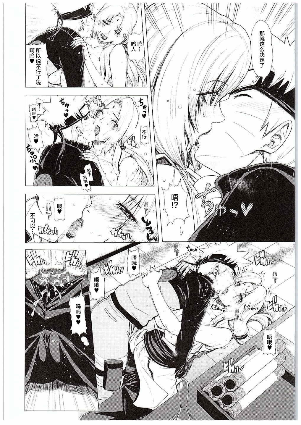 ラブいちゃ忍道(C88) [クロノ・メール (刻江尋人)]  (NARUTO -ナルト-) [中国翻訳](25页)