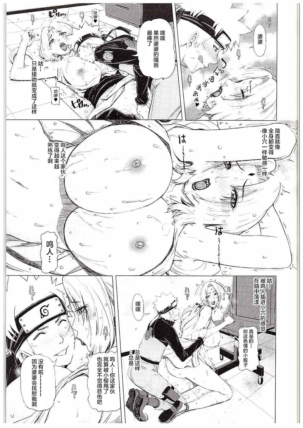 ラブいちゃ忍道(C88) [クロノ・メール (刻江尋人)]  (NARUTO -ナルト-) [中国翻訳](25页)