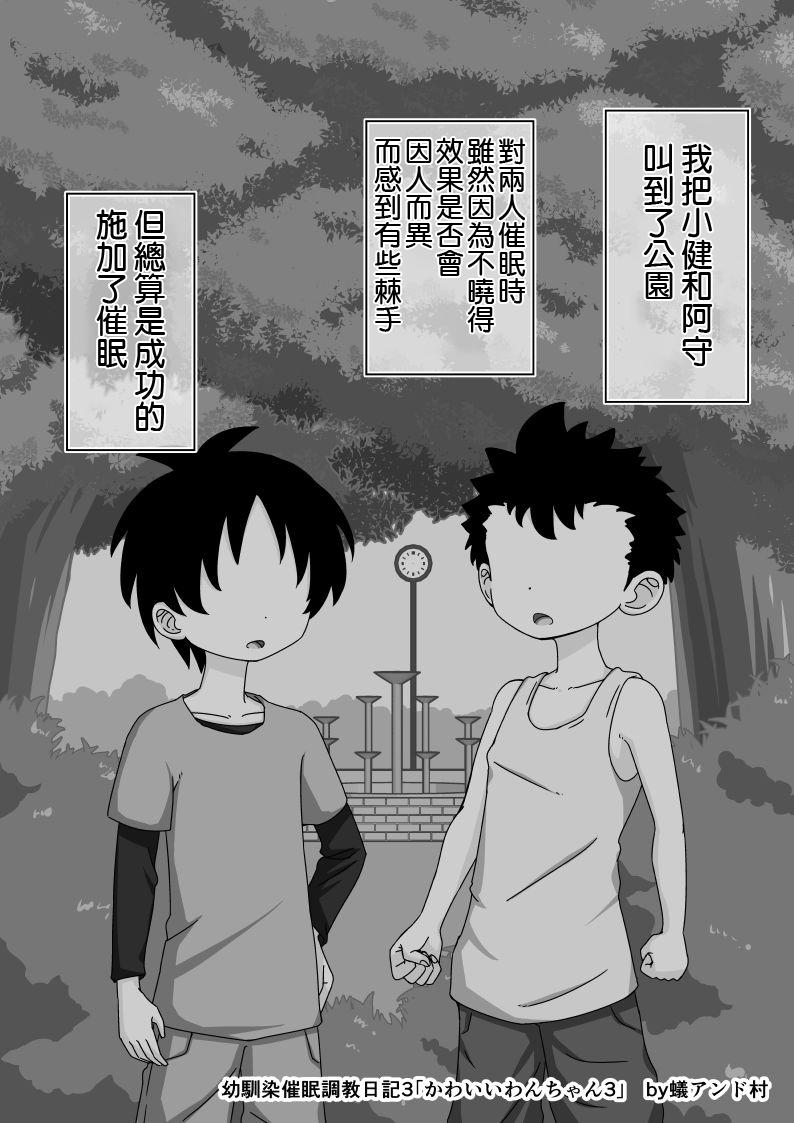 幼馴染催眠調教日記[蟻アンド村]  [中国翻訳](174页)