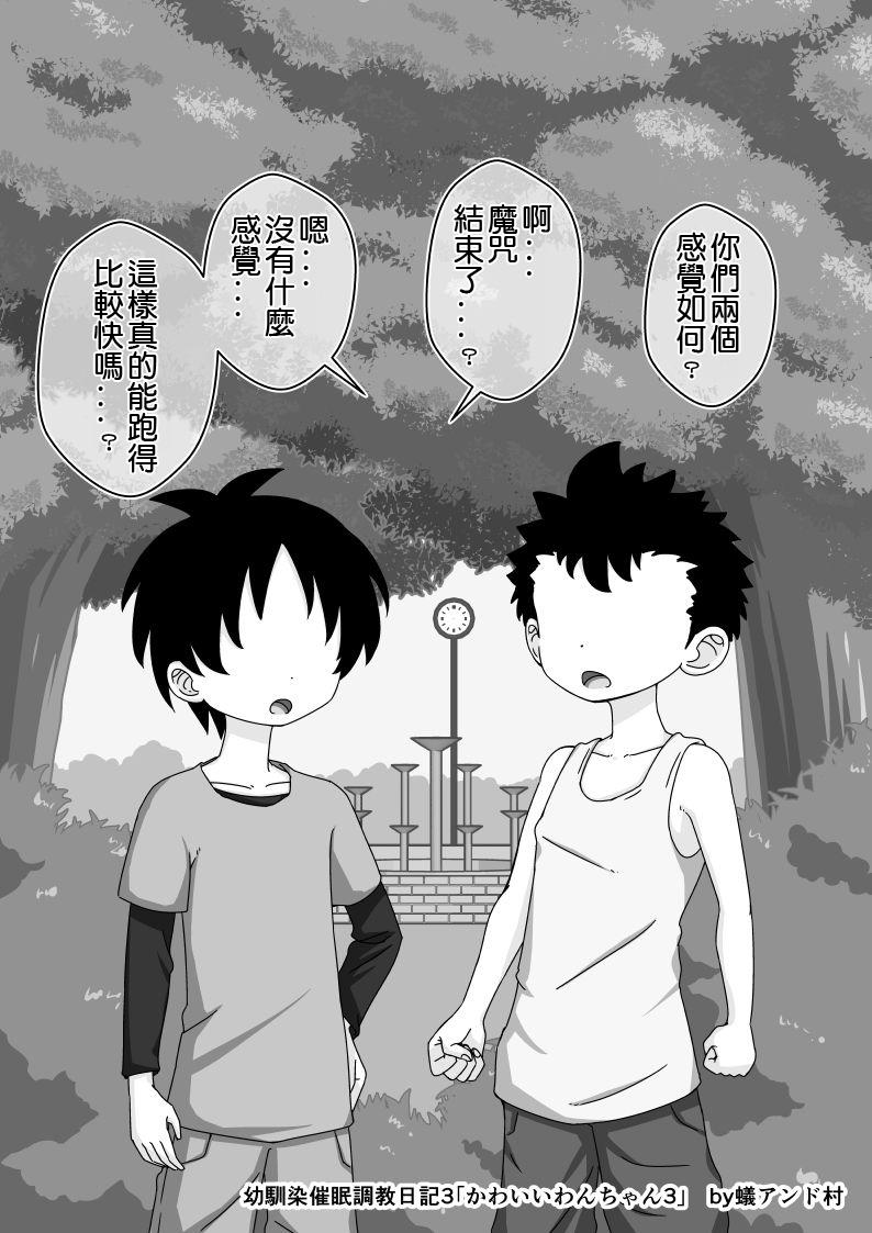 幼馴染催眠調教日記[蟻アンド村]  [中国翻訳](174页)