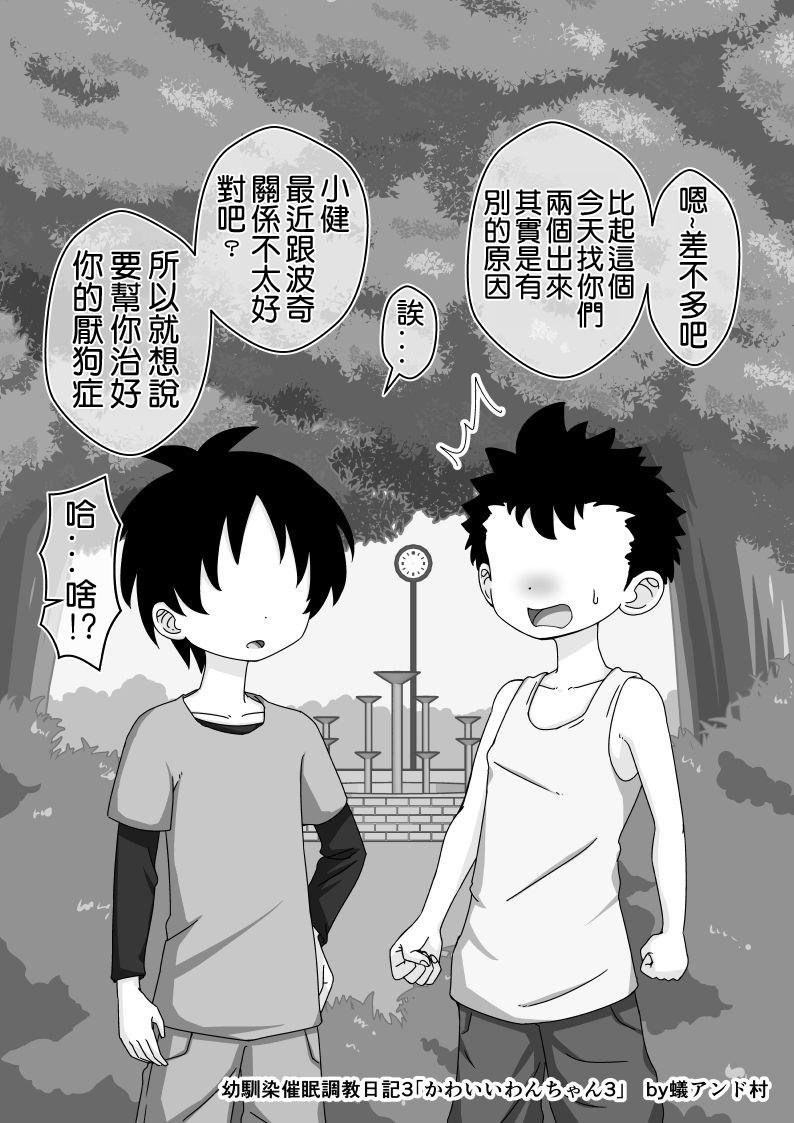 幼馴染催眠調教日記[蟻アンド村]  [中国翻訳](174页)