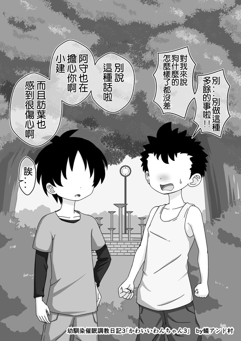 幼馴染催眠調教日記[蟻アンド村]  [中国翻訳](174页)