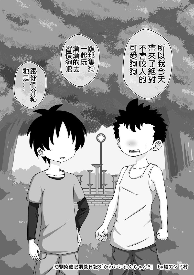 幼馴染催眠調教日記[蟻アンド村]  [中国翻訳](174页)