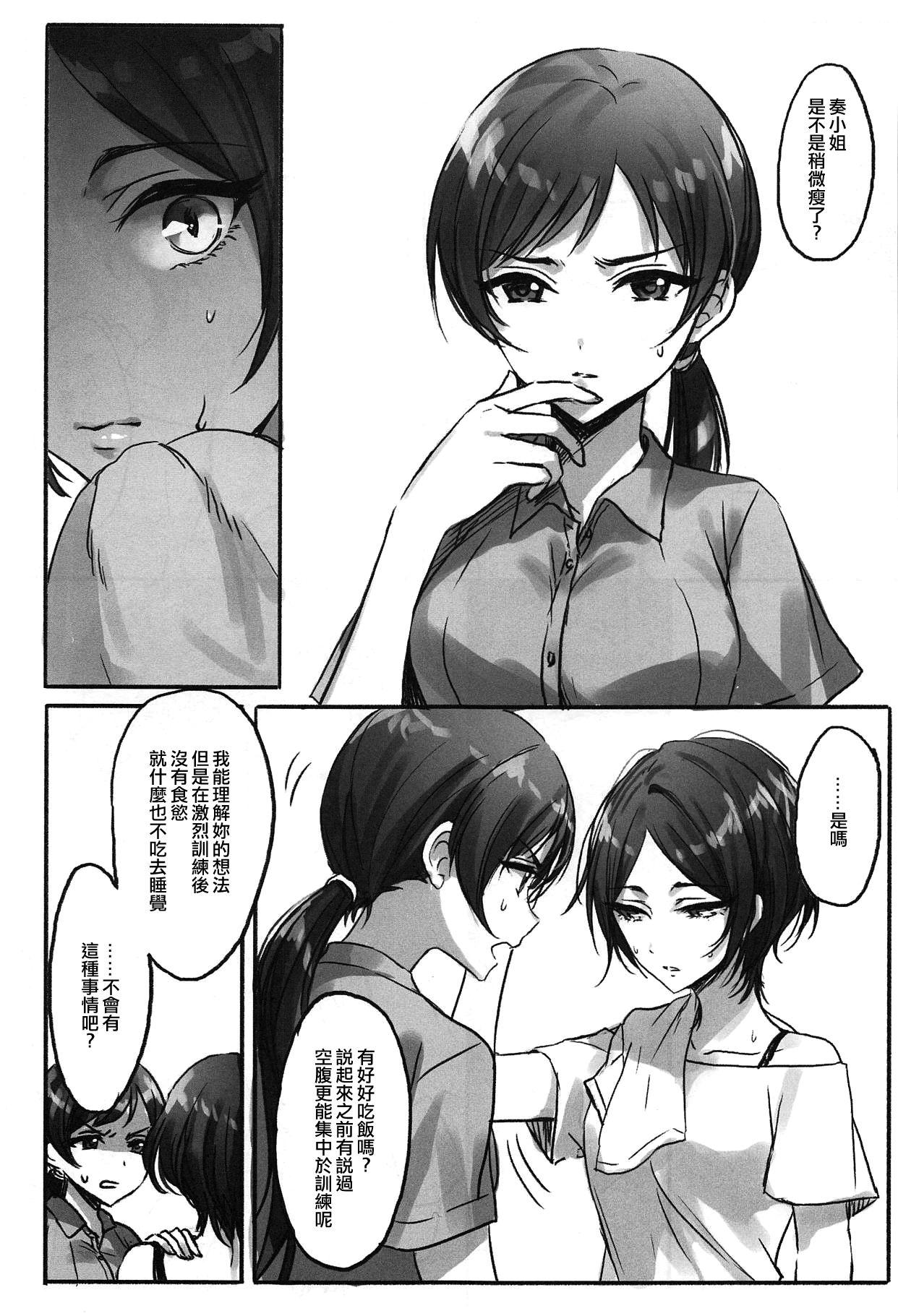 Kiss me If You love me(Cinderella Star [email protected] 03) [ツキノウラガワ (ろみ)]  (アイドルマスター シンデレラガールズ) [中国翻訳](30页)