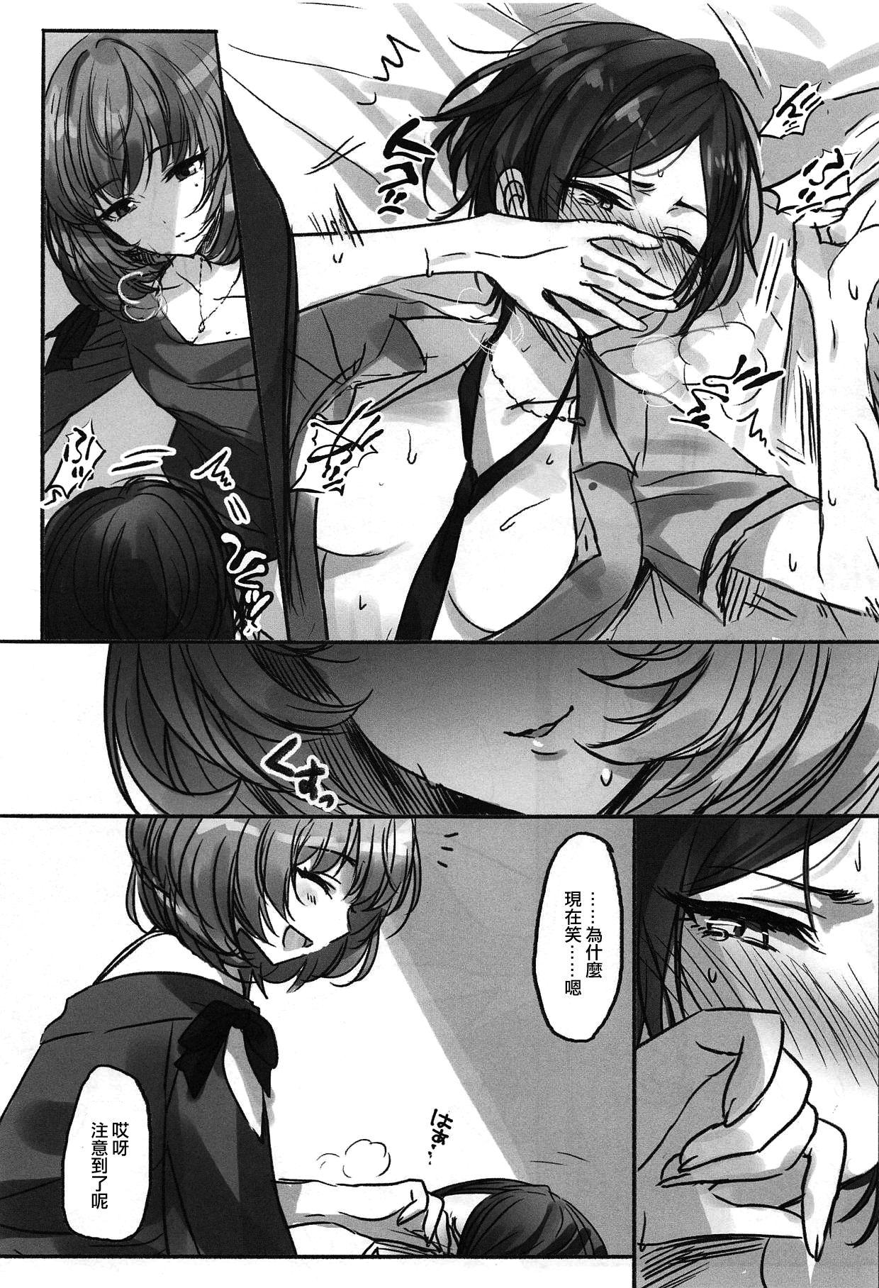 Kiss me If You love me(Cinderella Star [email protected] 03) [ツキノウラガワ (ろみ)]  (アイドルマスター シンデレラガールズ) [中国翻訳](30页)