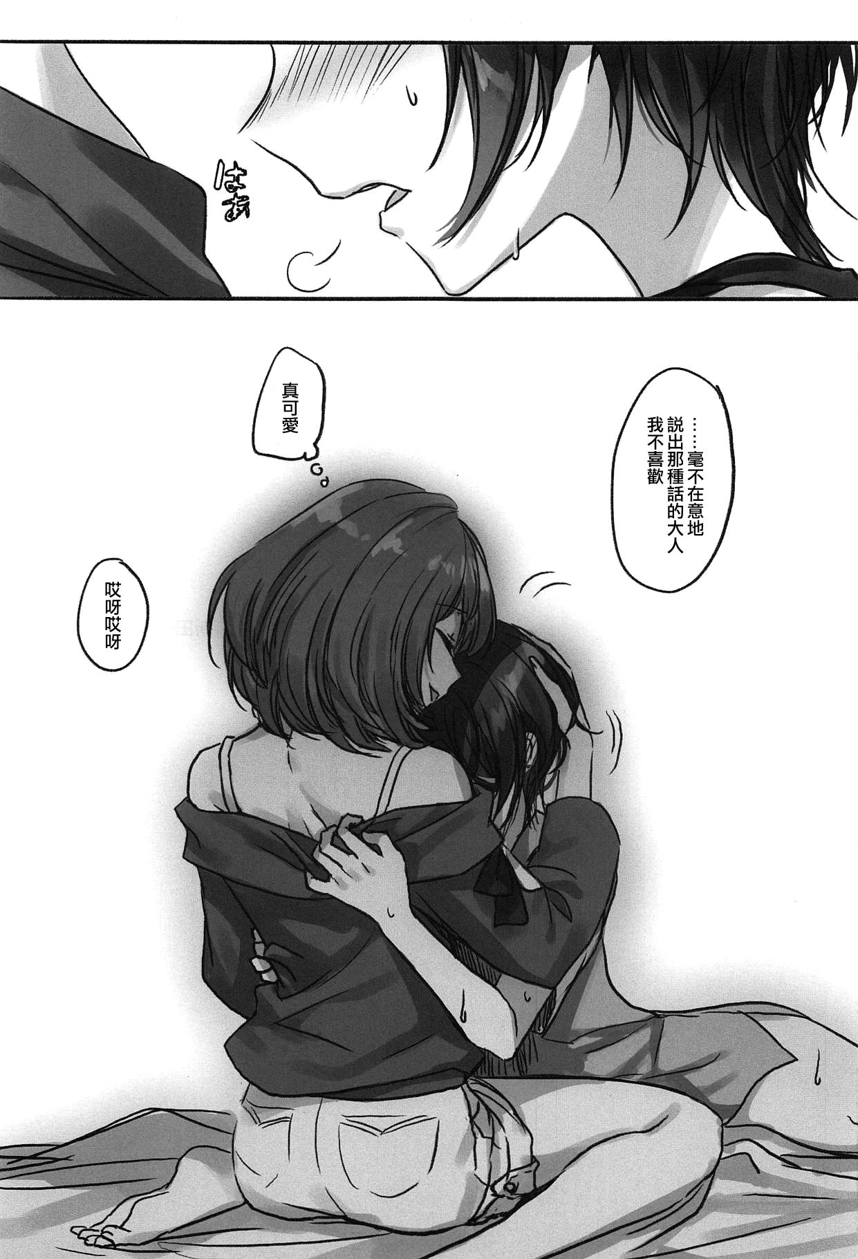 Kiss me If You love me(Cinderella Star [email protected] 03) [ツキノウラガワ (ろみ)]  (アイドルマスター シンデレラガールズ) [中国翻訳](30页)