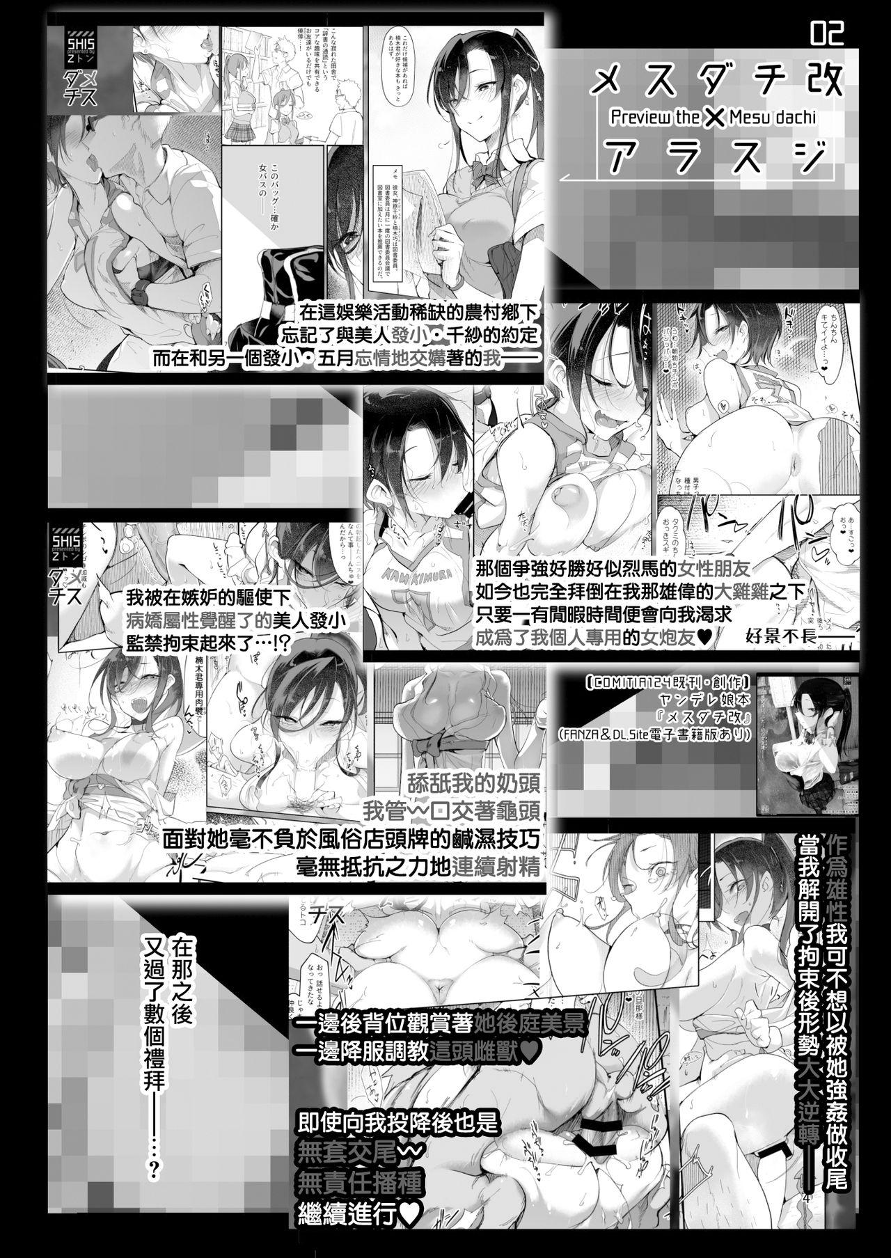 メスダチFour糸目のデカ女先パイ[SHIS (Zトン)]  [中国翻訳] [DL版](36页)