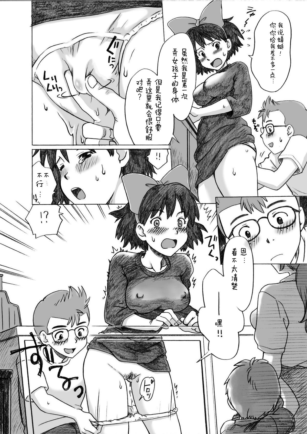 娘の次はママオナホ・オナホ合宿＃2 + おまけ[无修正][闇に蠢く (どくろさん)][中国翻訳] [DL版][Yami ni Ugomeku (Dokurosan)]Musume no Tsugi wa Mama Onaho – Onaho Gasshuku #2 + Omake[Chinese] [臭鼬娘漢化組][DECENSORED](53页)-第1章-图片496