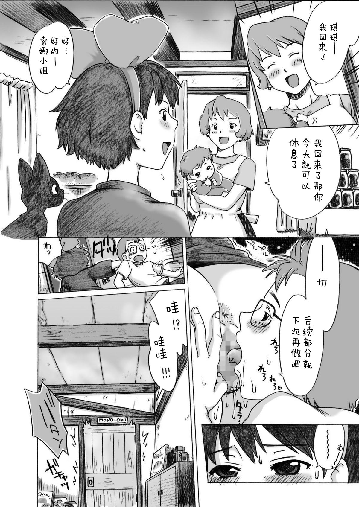 娘の次はママオナホ・オナホ合宿＃2 + おまけ[无修正][闇に蠢く (どくろさん)][中国翻訳] [DL版][Yami ni Ugomeku (Dokurosan)]Musume no Tsugi wa Mama Onaho – Onaho Gasshuku #2 + Omake[Chinese] [臭鼬娘漢化組][DECENSORED](53页)-第1章-图片498