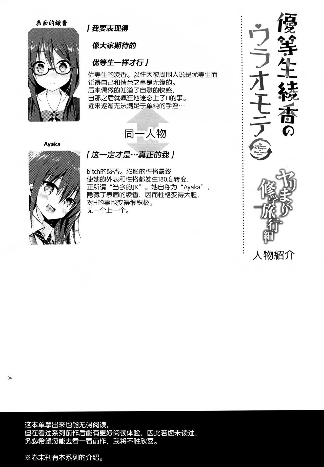 優等生 綾香のウラオモテ ヤリまくり修学旅行編(COMIC1☆13) [moco chouchou (ひさまくまこ)]  [中国翻訳](27页)