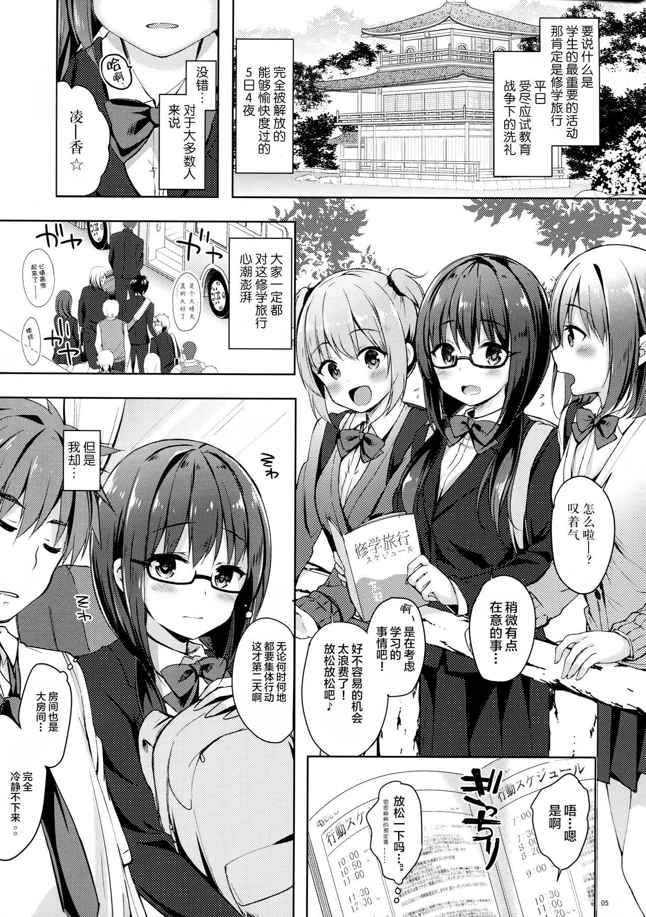 優等生 綾香のウラオモテ ヤリまくり修学旅行編(COMIC1☆13) [moco chouchou (ひさまくまこ)]  [中国翻訳](27页)