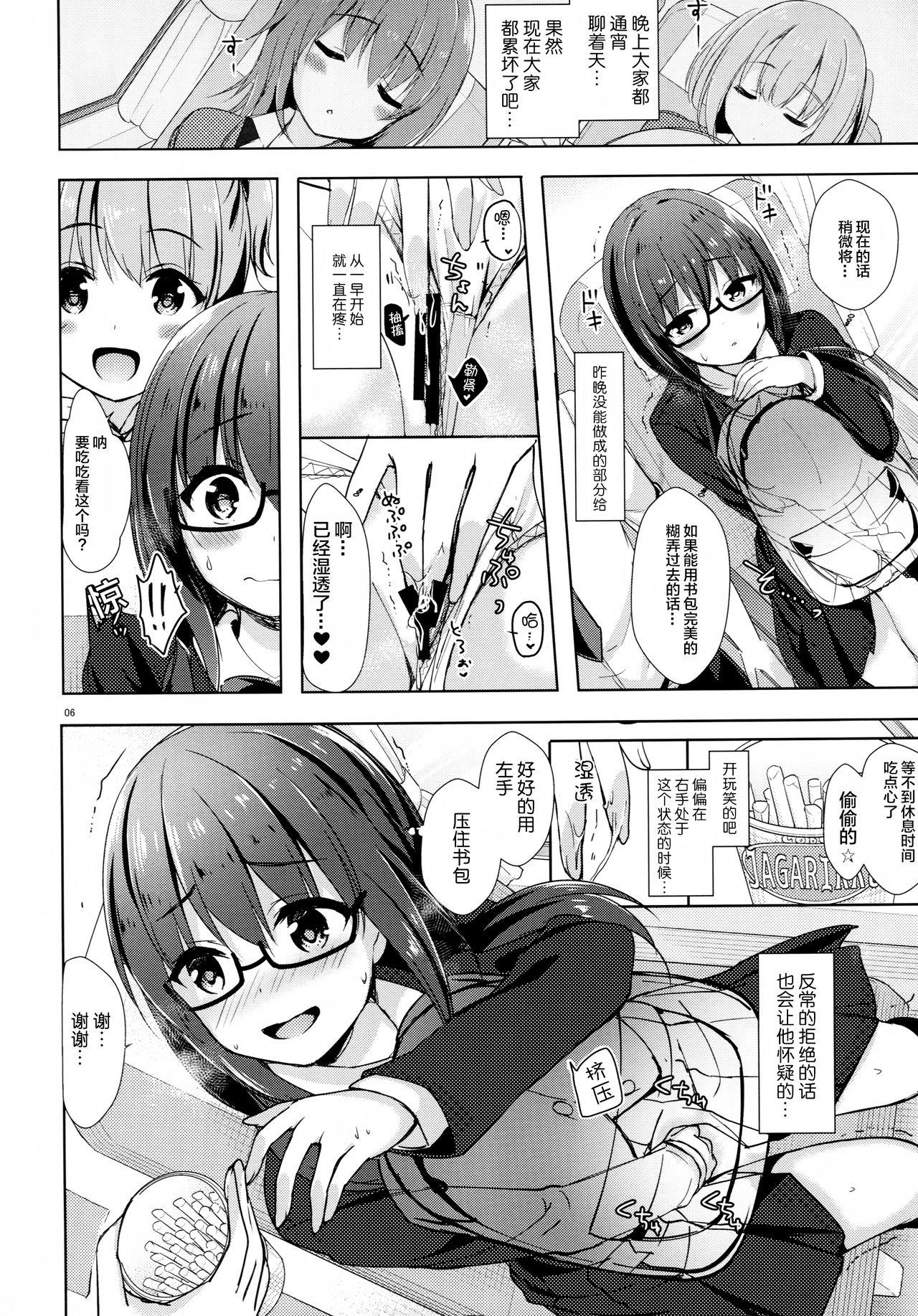 優等生 綾香のウラオモテ ヤリまくり修学旅行編(COMIC1☆13) [moco chouchou (ひさまくまこ)]  [中国翻訳](27页)