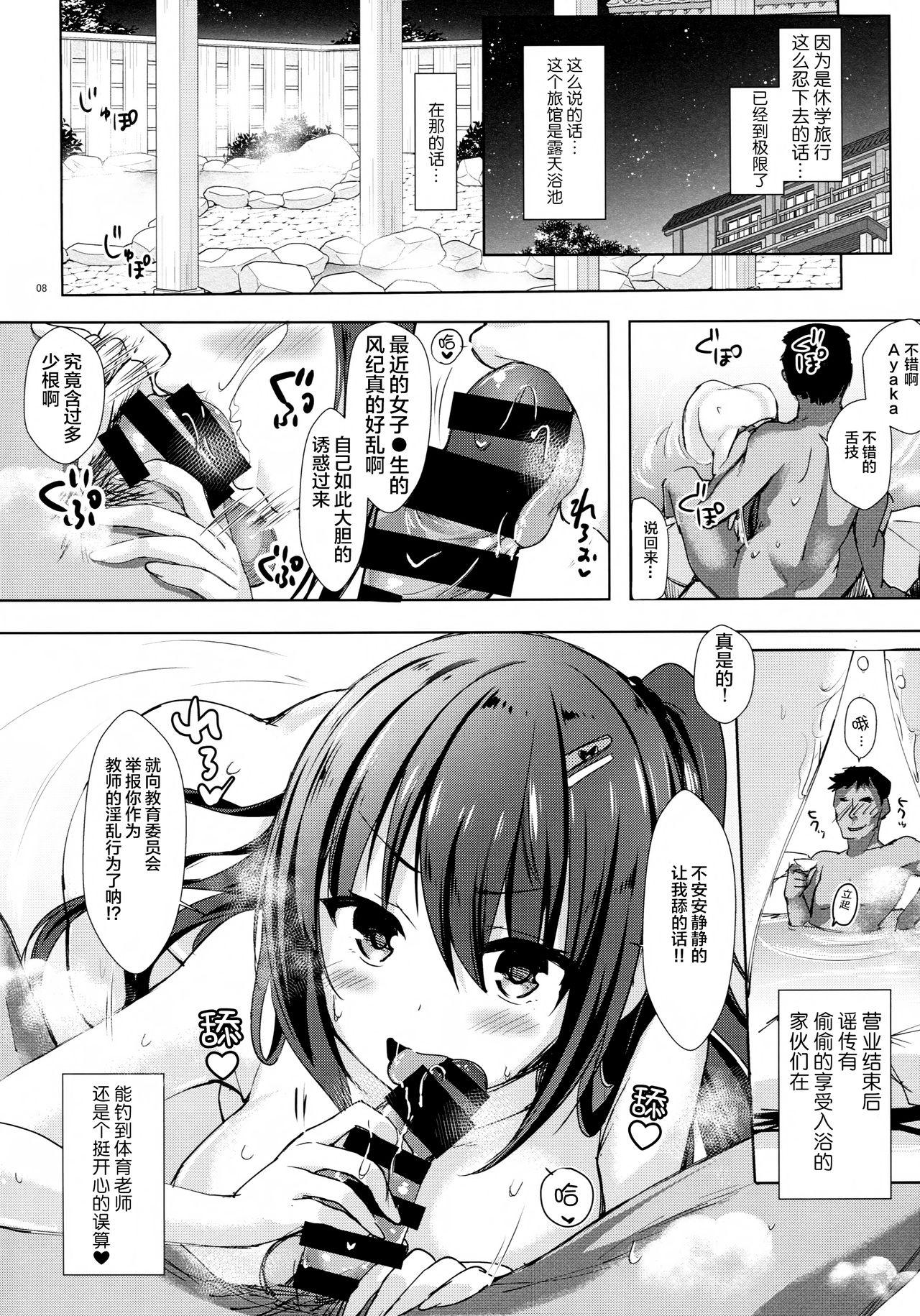 優等生 綾香のウラオモテ ヤリまくり修学旅行編(COMIC1☆13) [moco chouchou (ひさまくまこ)]  [中国翻訳](27页)