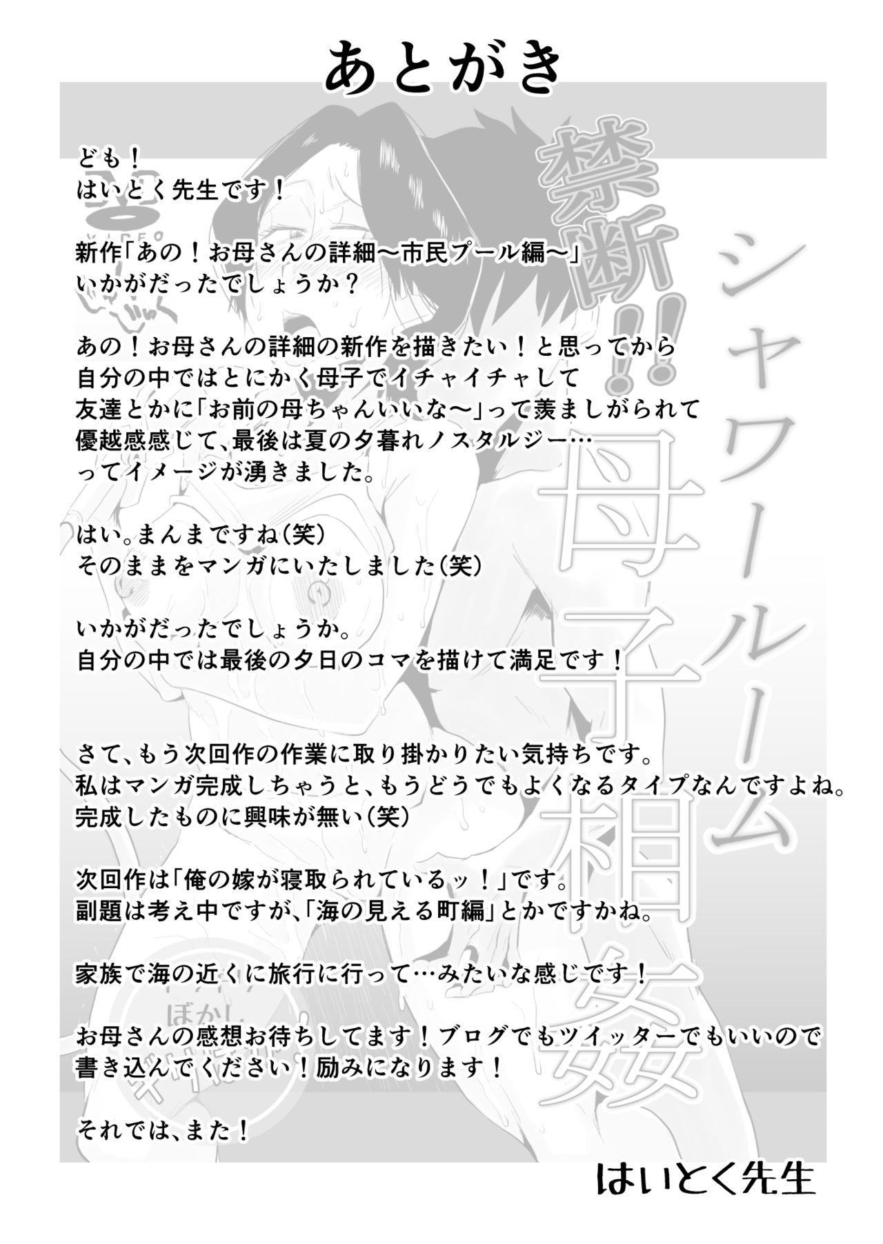 あの!お母さんの詳細～市民プール編～[はいとく先生]  [中国翻訳](54页)