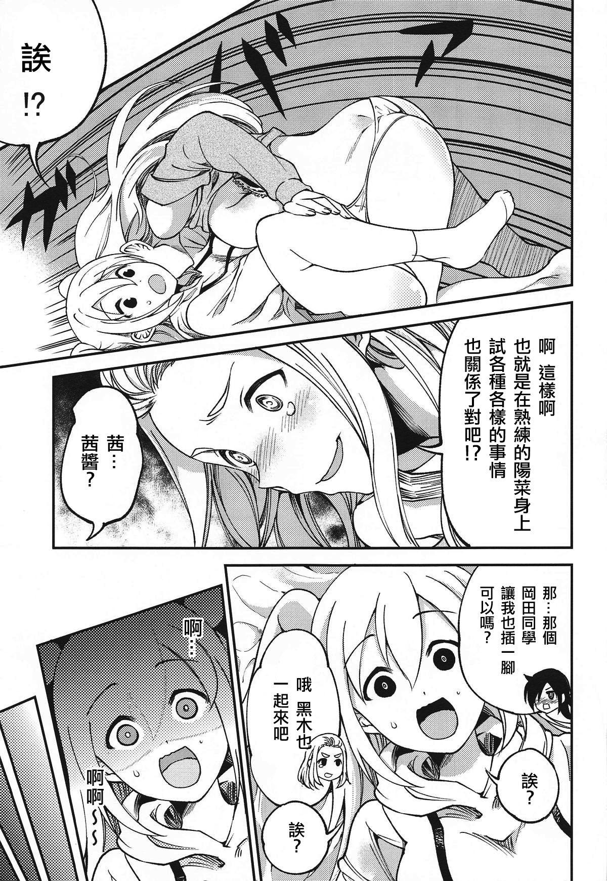 モコモテEcstasy(モテないし即売会する3) [梅本制作委員会 (よろず)]  (私がモテないのはどう考えてもお前らが悪い!) [中国翻訳] [進行中](44页)