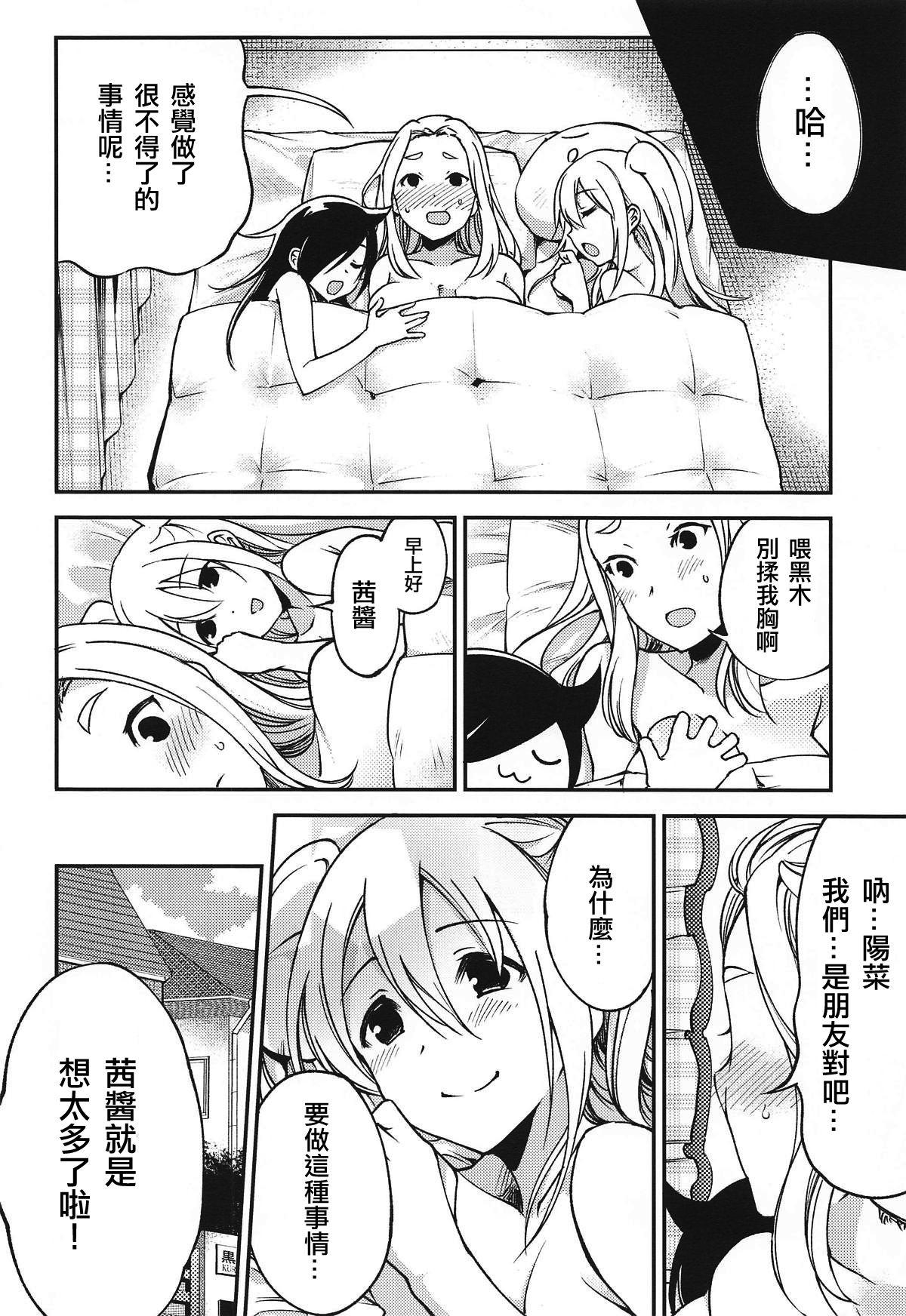 モコモテEcstasy(モテないし即売会する3) [梅本制作委員会 (よろず)]  (私がモテないのはどう考えてもお前らが悪い!) [中国翻訳] [進行中](44页)