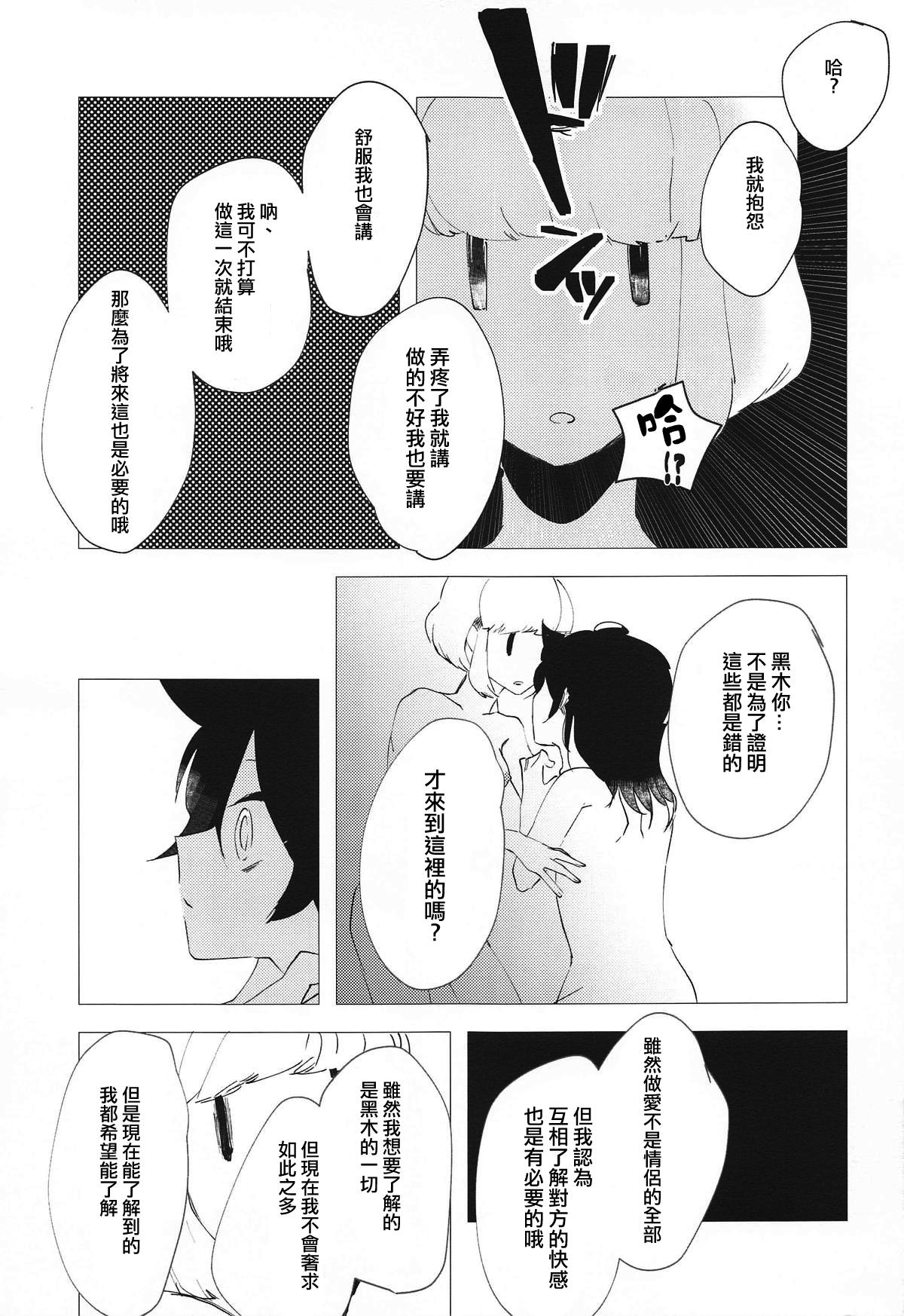 モコモテEcstasy(モテないし即売会する3) [梅本制作委員会 (よろず)]  (私がモテないのはどう考えてもお前らが悪い!) [中国翻訳] [進行中](44页)