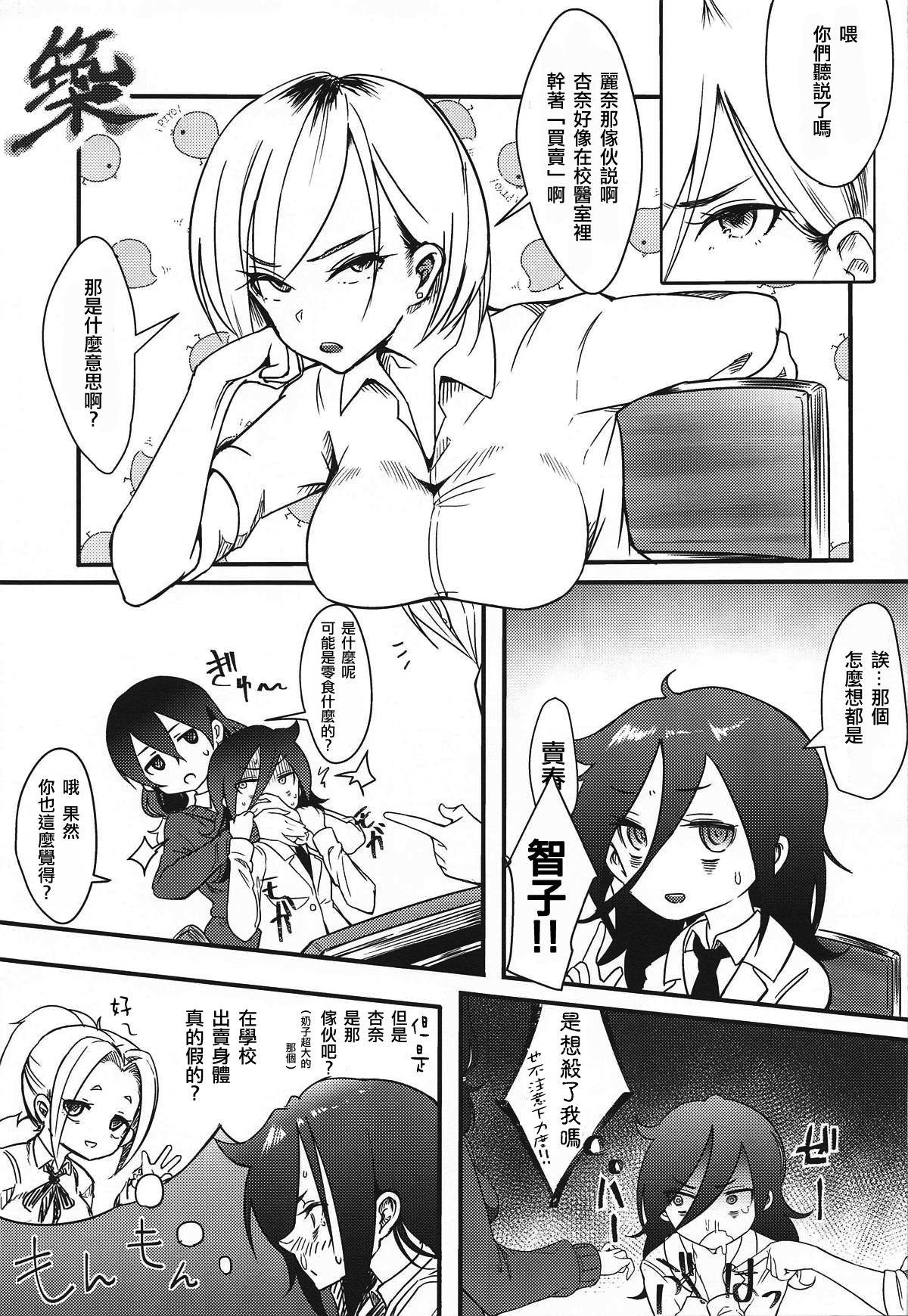 モコモテEcstasy(モテないし即売会する3) [梅本制作委員会 (よろず)]  (私がモテないのはどう考えてもお前らが悪い!) [中国翻訳] [進行中](44页)