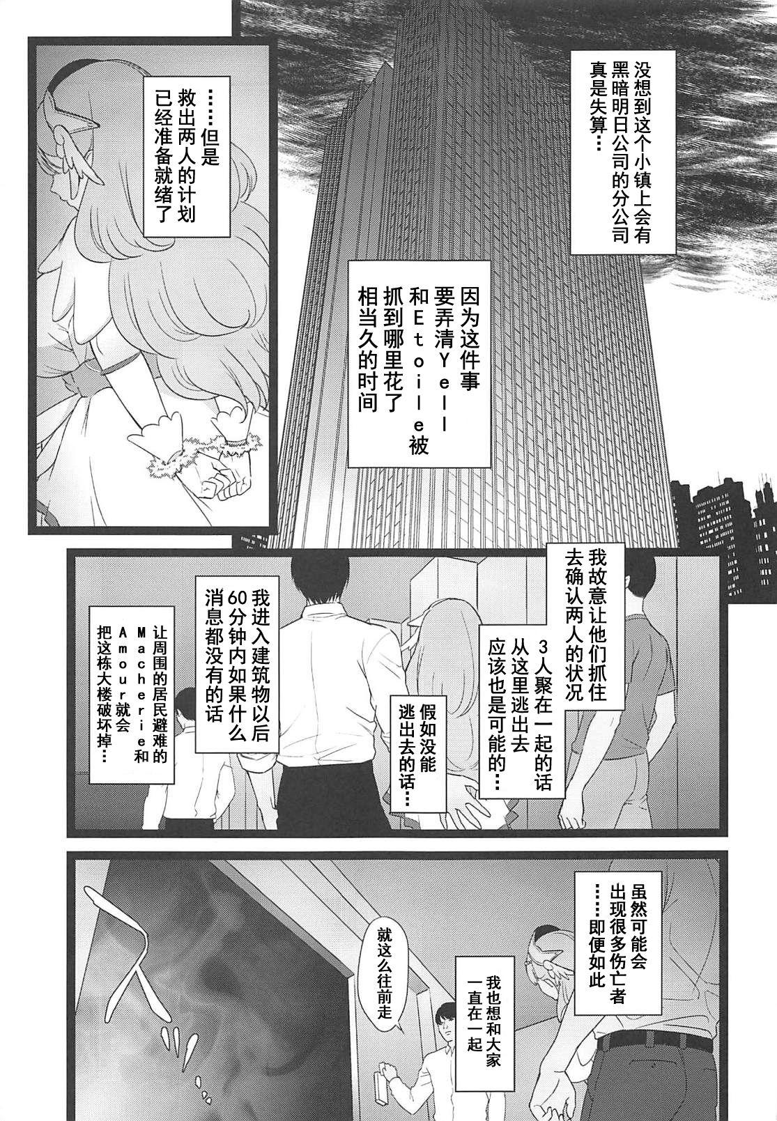 BAD HUG(C94) [山田一族。 (もきゅ、袋小路)]  (HUGっと!プリキュア) [中国翻訳](57页)