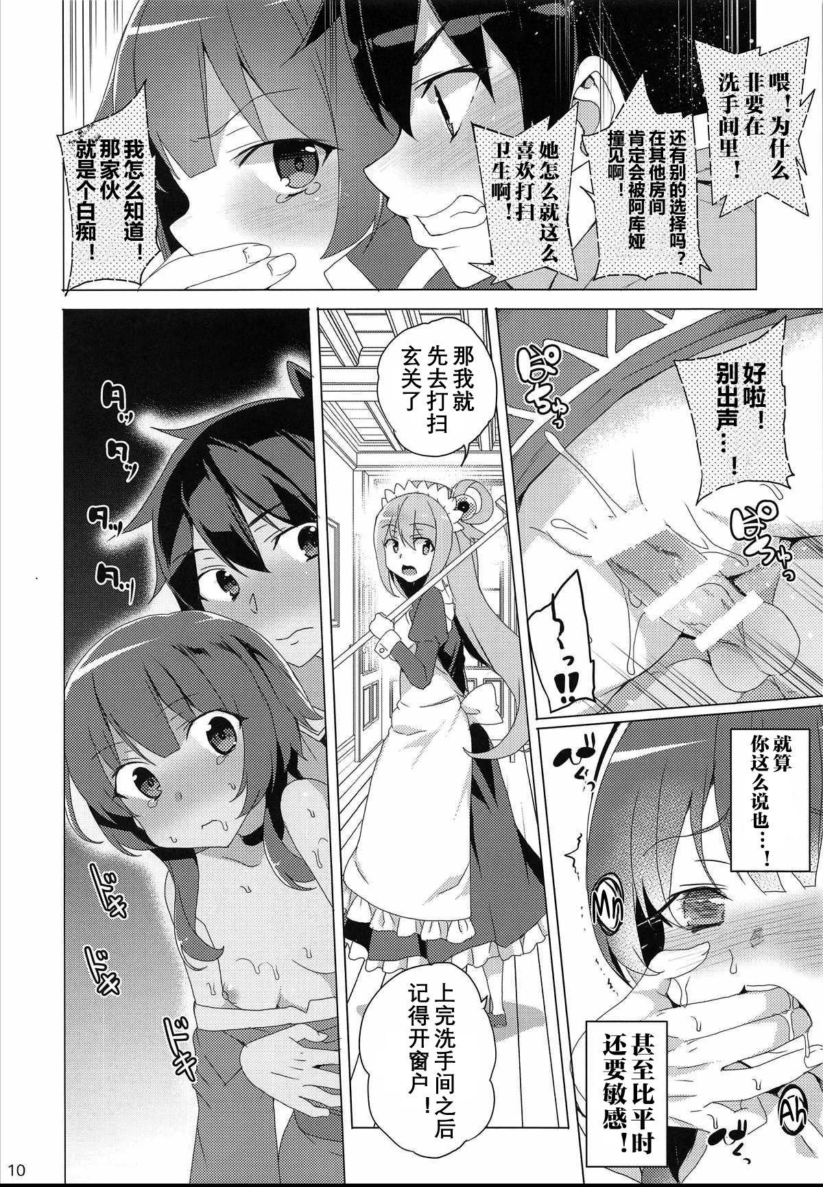 淫紋めぐみん[ワッフル同盟犬 (田中竕)]  (この素晴らしい世界に祝福を!) [中国翻訳](20页)