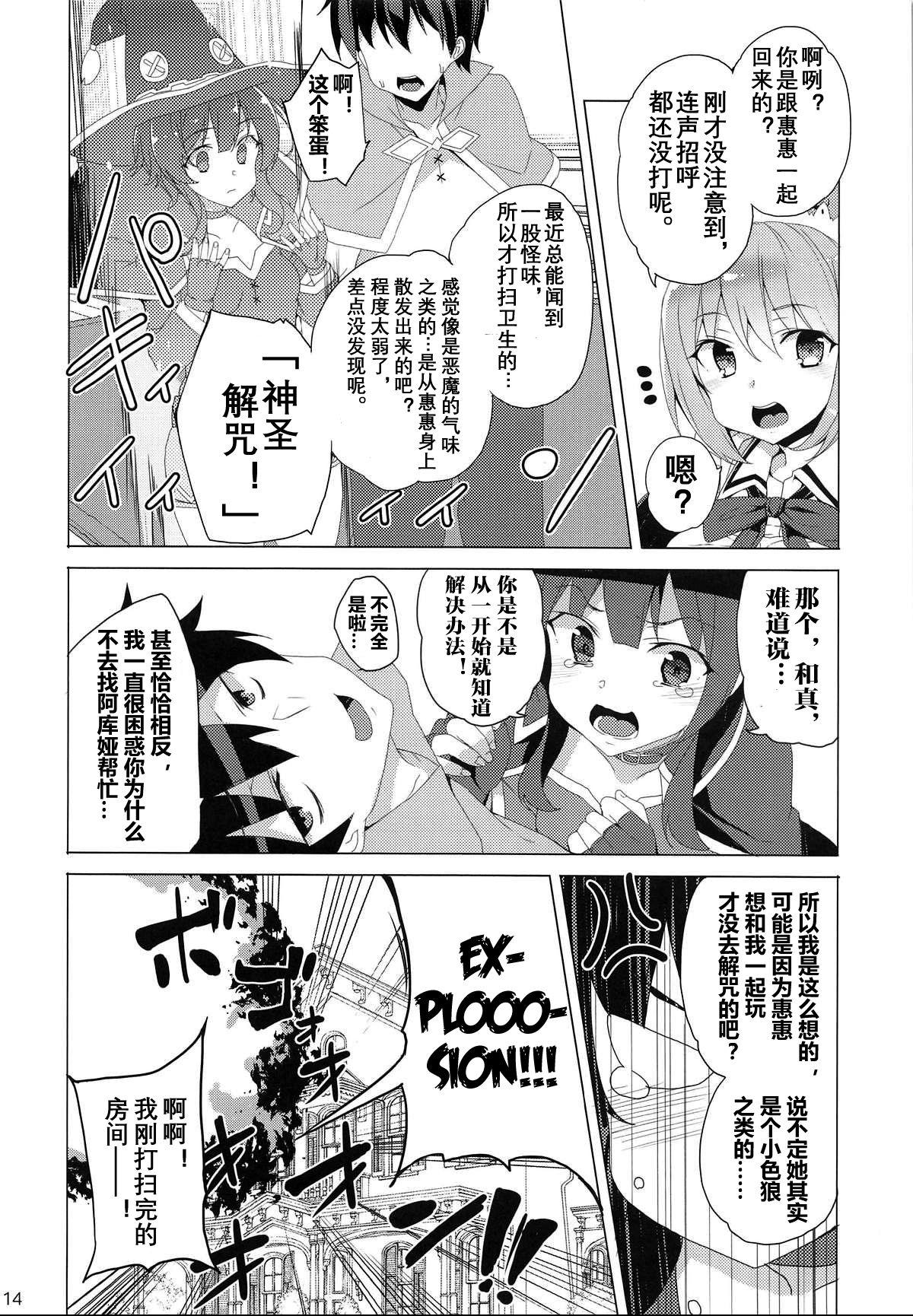 淫紋めぐみん[ワッフル同盟犬 (田中竕)]  (この素晴らしい世界に祝福を!) [中国翻訳](20页)